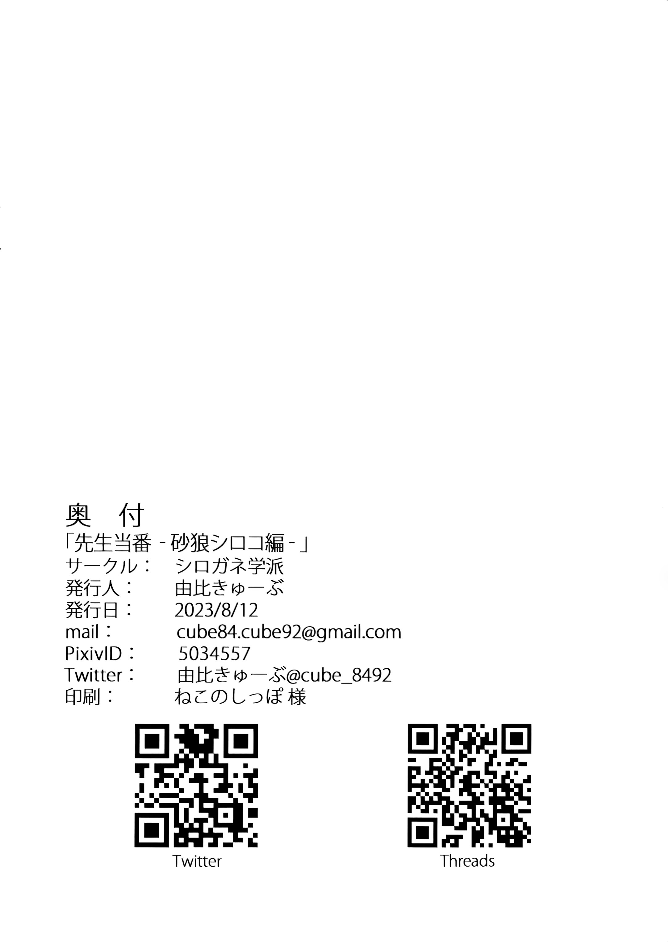 (C102) [シロガネ学派 (由比あさひ)] 先生当番 -砂狼シロコ編- (ブルーアーカイブ)｜老师值日 -砂狼白子篇- [欶澜汉化组]