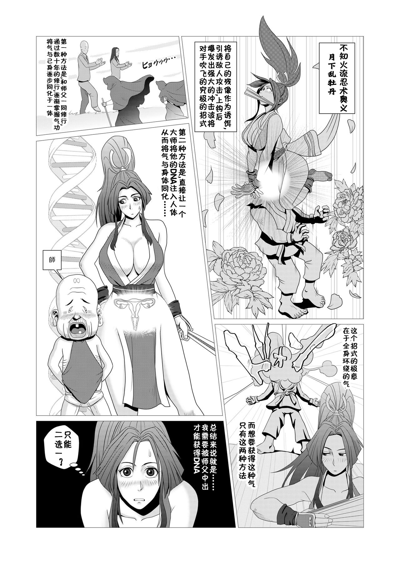 [ファルコン115 (Falcon115)]舞殿の壹~参 (ザ・キング・オブ・ファイターズ)[中国翻訳][粗碼]