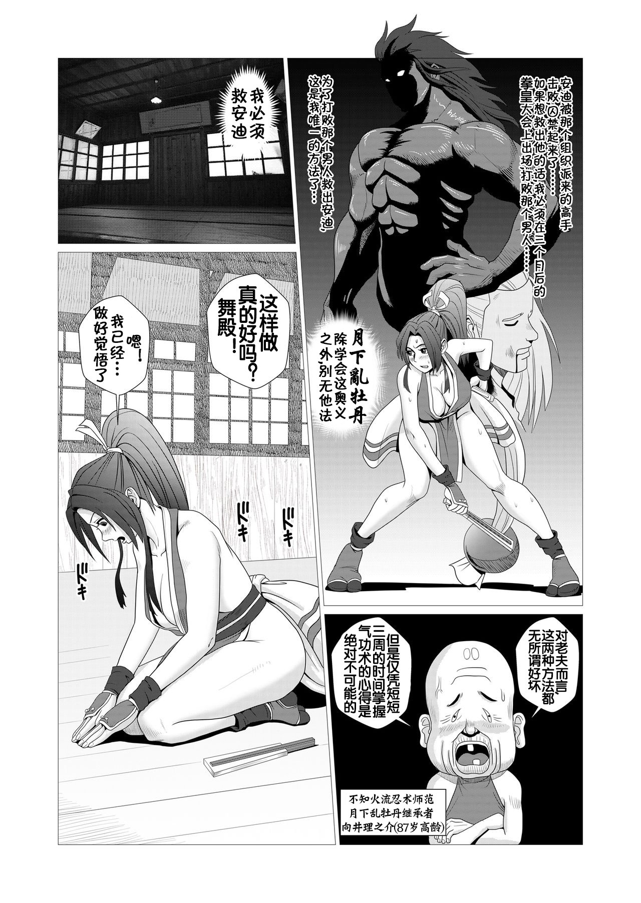 [ファルコン115 (Falcon115)]舞殿の壹~参 (ザ・キング・オブ・ファイターズ)[中国翻訳][粗碼]