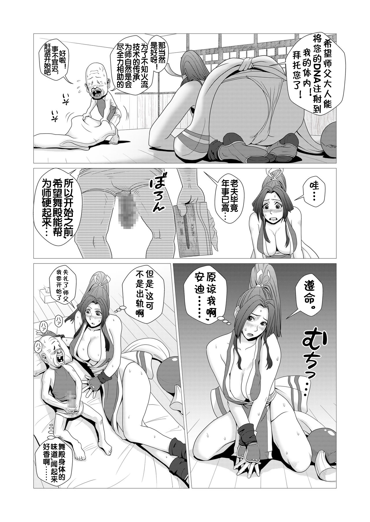 [ファルコン115 (Falcon115)]舞殿の壹~参 (ザ・キング・オブ・ファイターズ)[中国翻訳][粗碼]