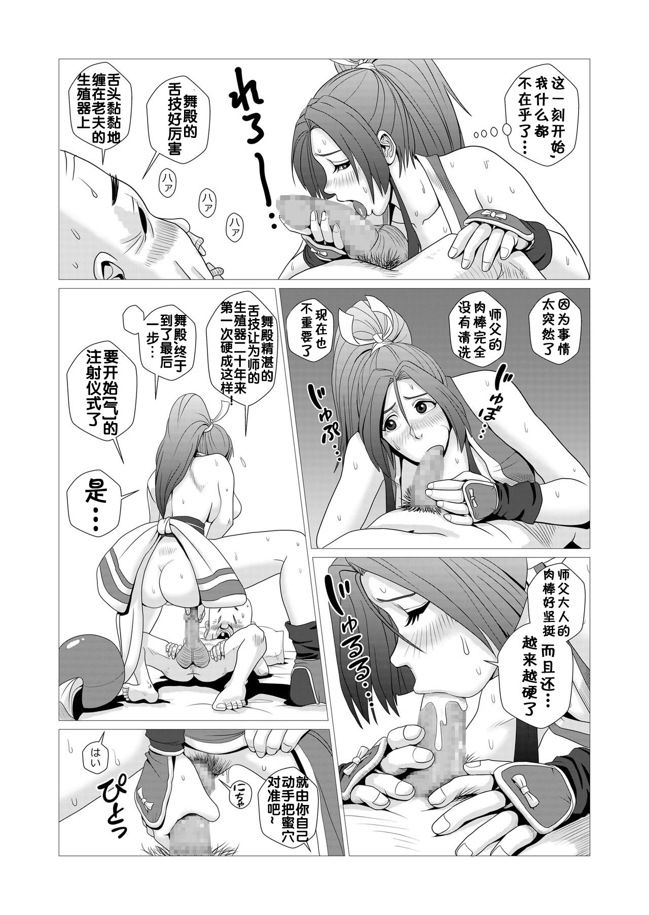 [ファルコン115 (Falcon115)]舞殿の壹~参 (ザ・キング・オブ・ファイターズ)[中国翻訳][粗碼]