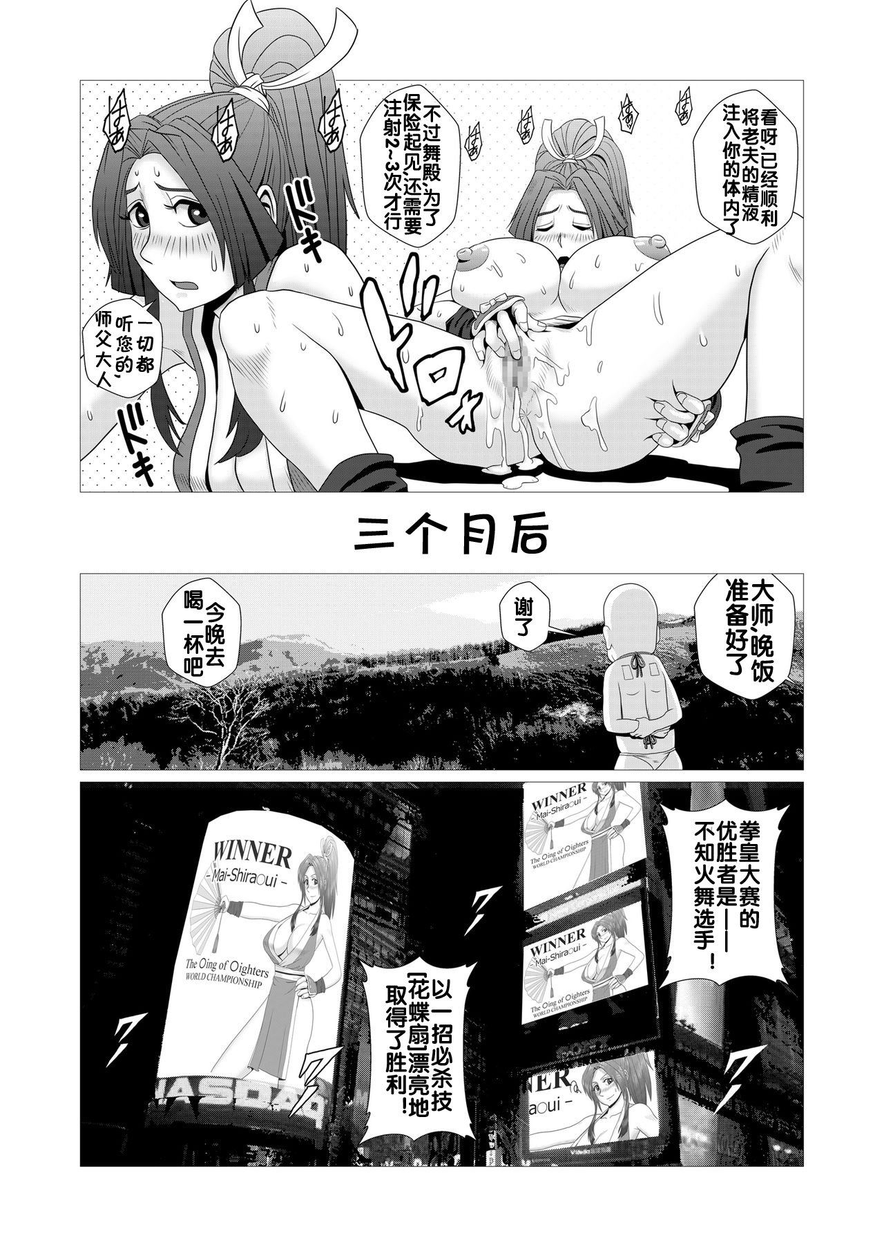 [ファルコン115 (Falcon115)]舞殿の壹~参 (ザ・キング・オブ・ファイターズ)[中国翻訳][粗碼]