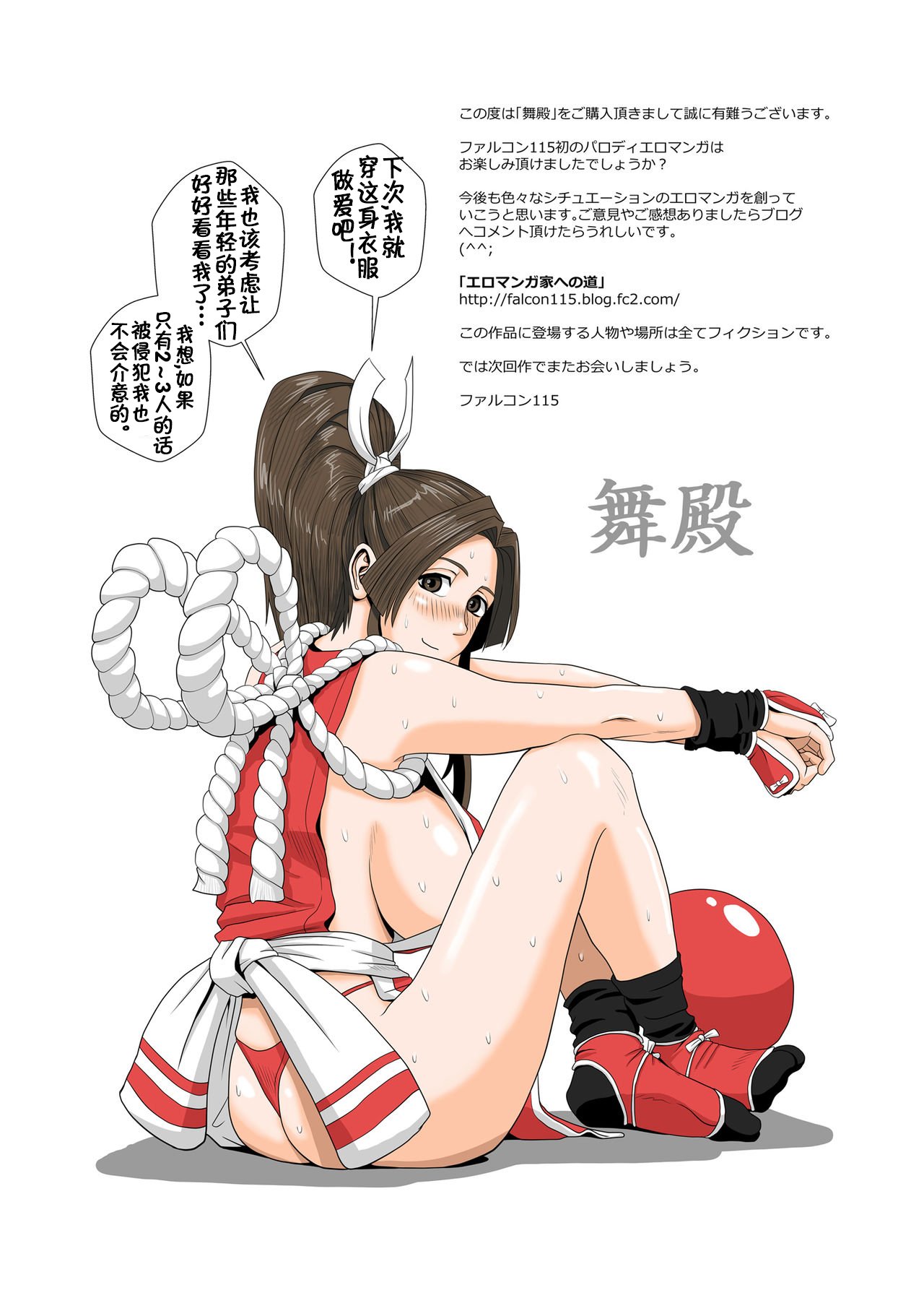[ファルコン115 (Falcon115)]舞殿の壹~参 (ザ・キング・オブ・ファイターズ)[中国翻訳][粗碼]