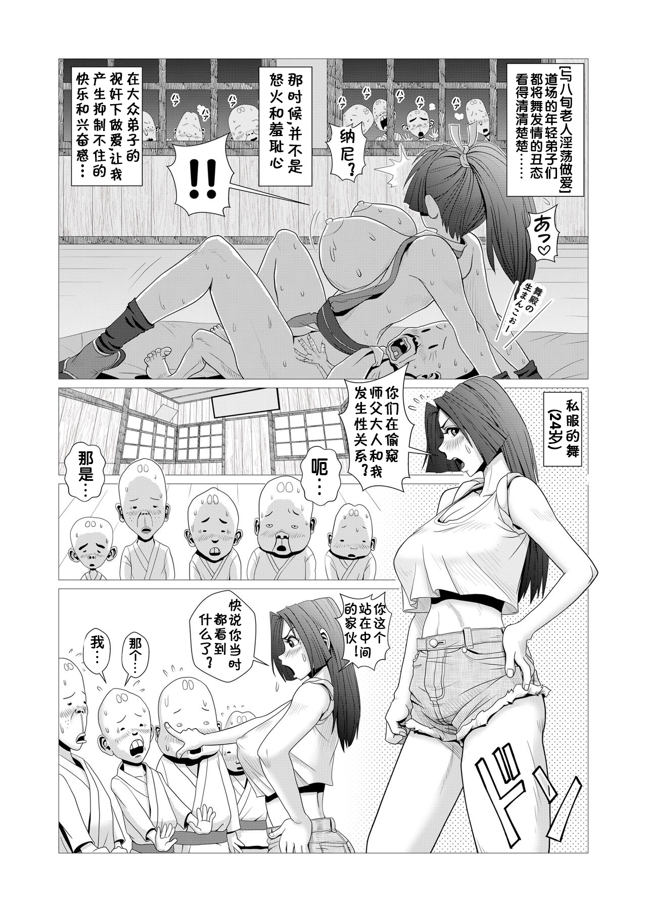 [ファルコン115 (Falcon115)]舞殿の壹~参 (ザ・キング・オブ・ファイターズ)[中国翻訳][粗碼]