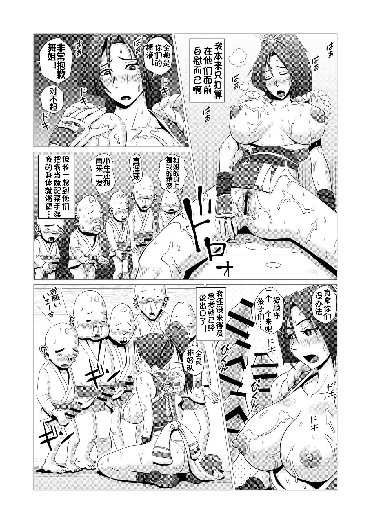 [ファルコン115 (Falcon115)]舞殿の壹~参 (ザ・キング・オブ・ファイターズ)[中国翻訳][粗碼]