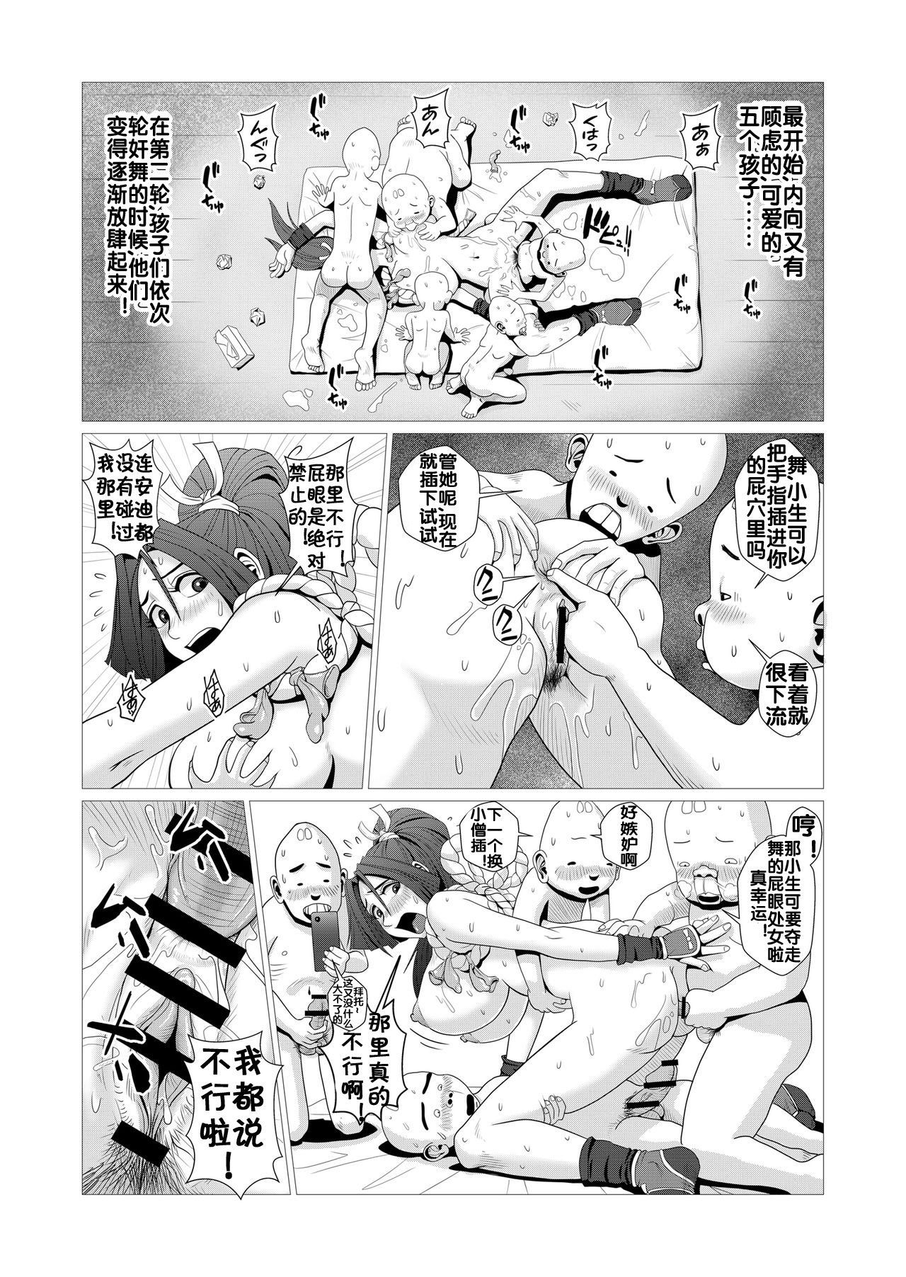 [ファルコン115 (Falcon115)]舞殿の壹~参 (ザ・キング・オブ・ファイターズ)[中国翻訳][粗碼]