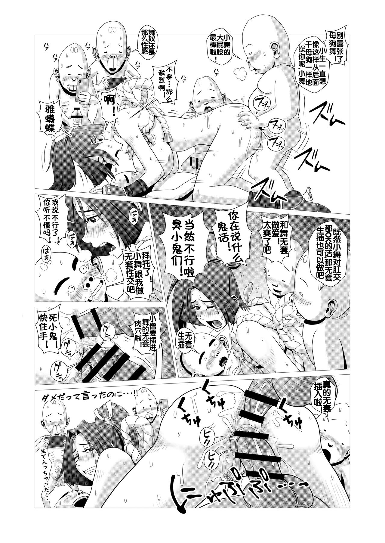 [ファルコン115 (Falcon115)]舞殿の壹~参 (ザ・キング・オブ・ファイターズ)[中国翻訳][粗碼]