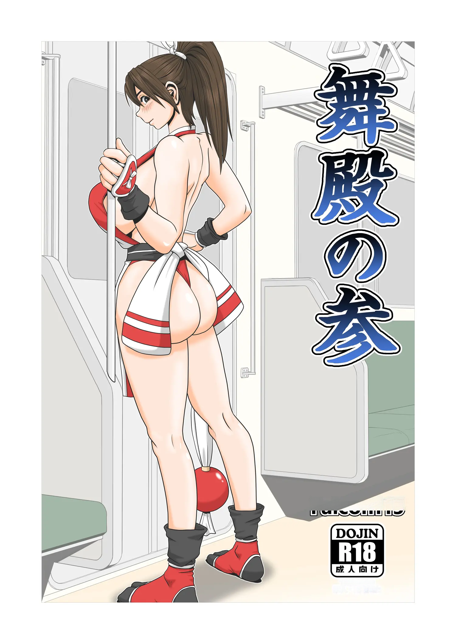 [ファルコン115 (Falcon115)]舞殿の壹~参 (ザ・キング・オブ・ファイターズ)[中国翻訳][粗碼]