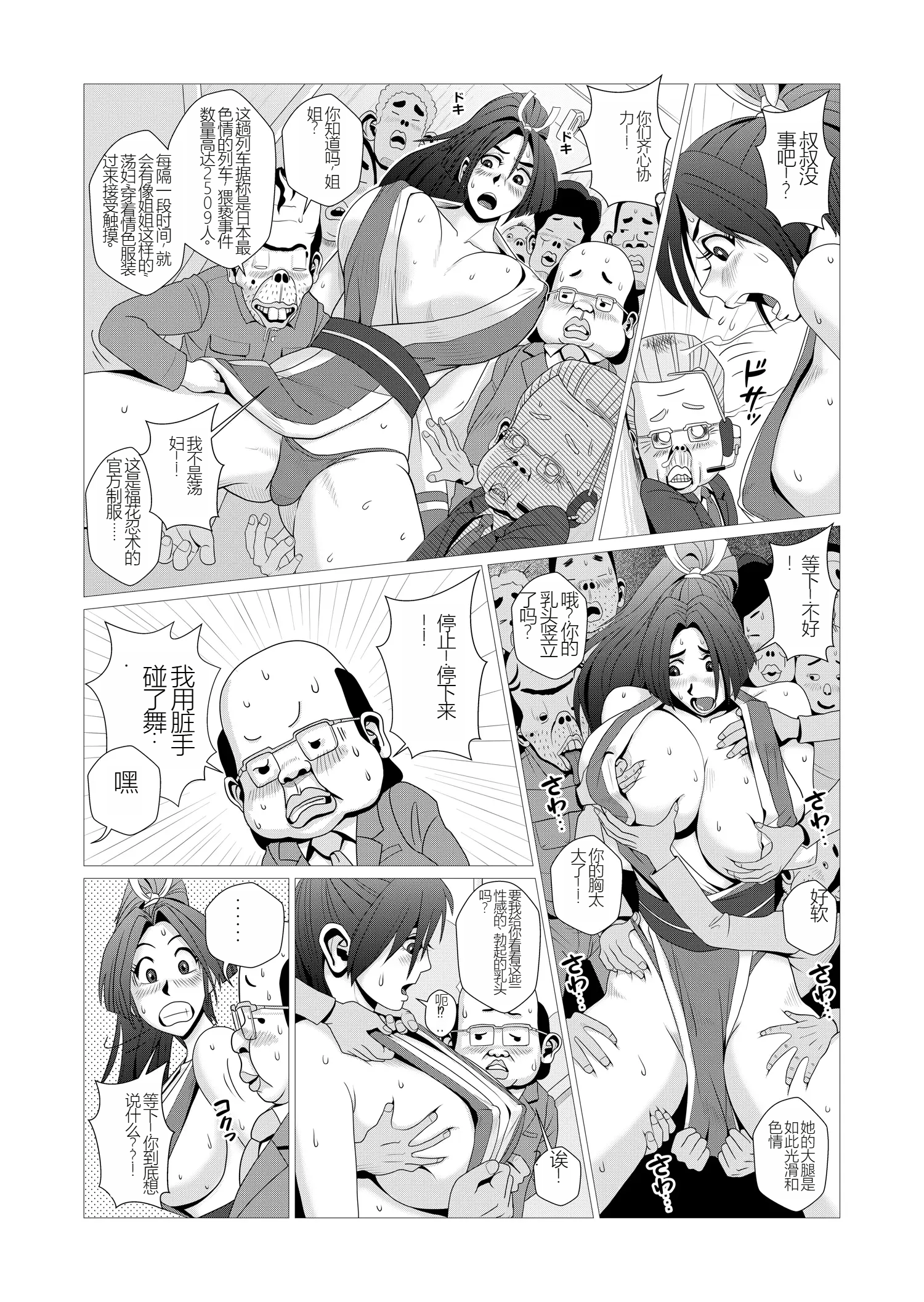 [ファルコン115 (Falcon115)]舞殿の壹~参 (ザ・キング・オブ・ファイターズ)[中国翻訳][粗碼]