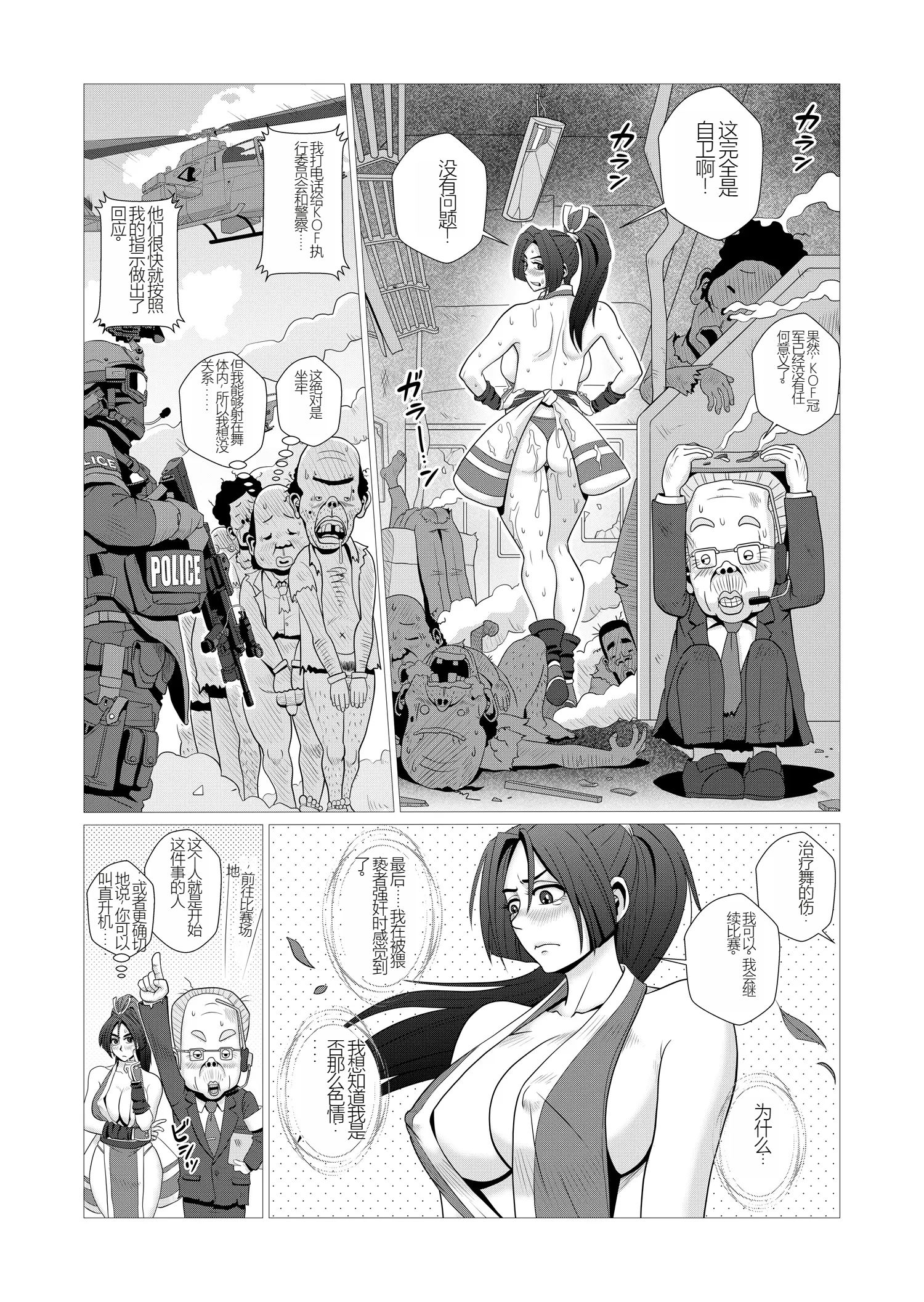 [ファルコン115 (Falcon115)]舞殿の壹~参 (ザ・キング・オブ・ファイターズ)[中国翻訳][粗碼]