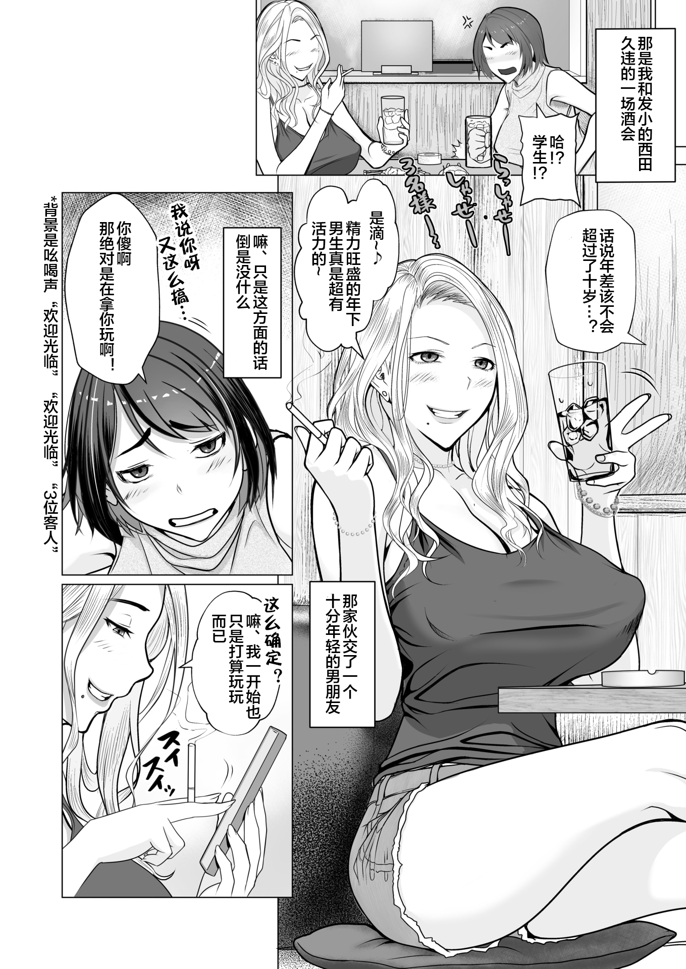 [江森うき] 母子＋1 (コミックホットミルク 2025年8月号) [中文] [宇宙田协]