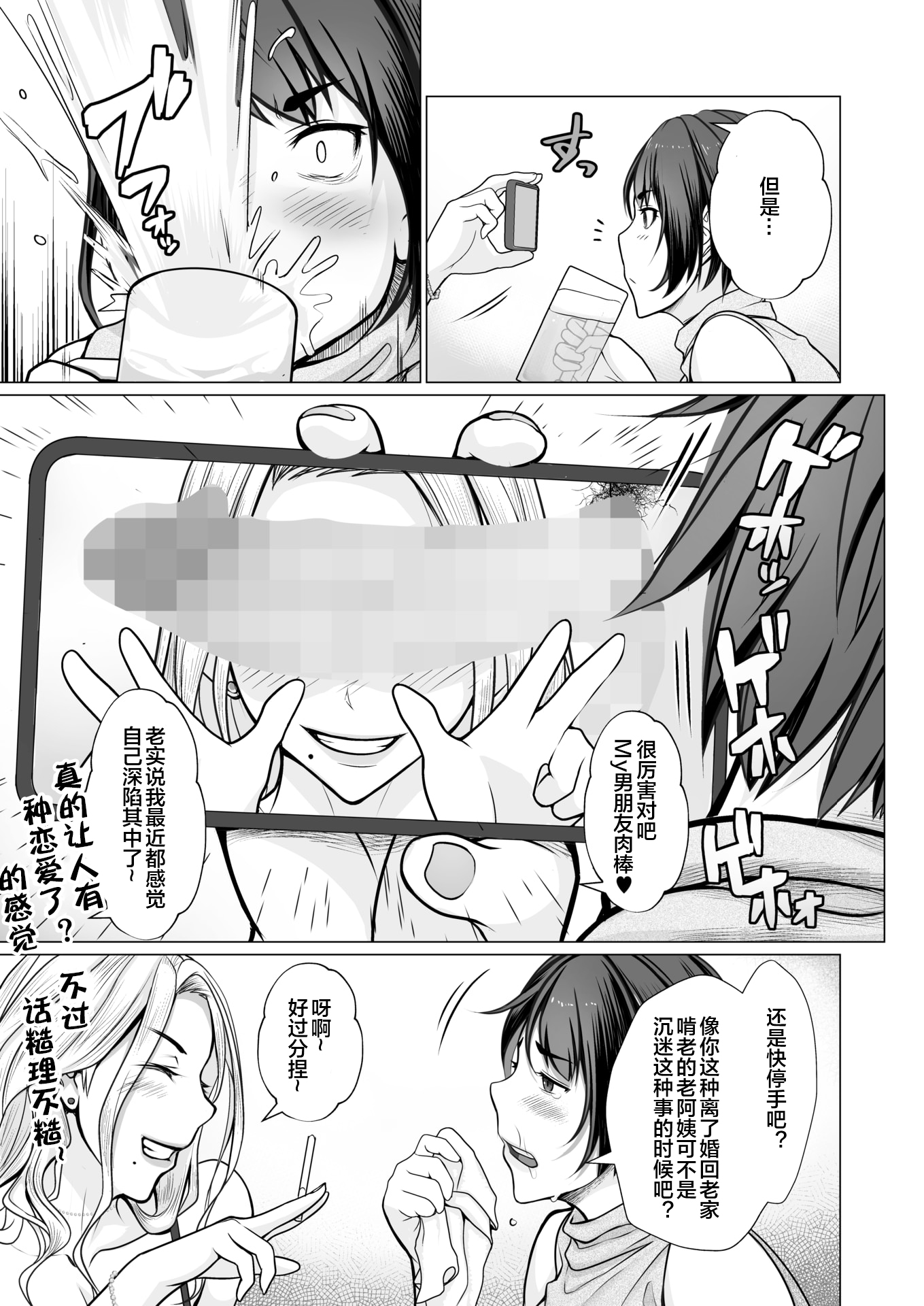 [江森うき] 母子＋1 (コミックホットミルク 2025年8月号) [中文] [宇宙田协]