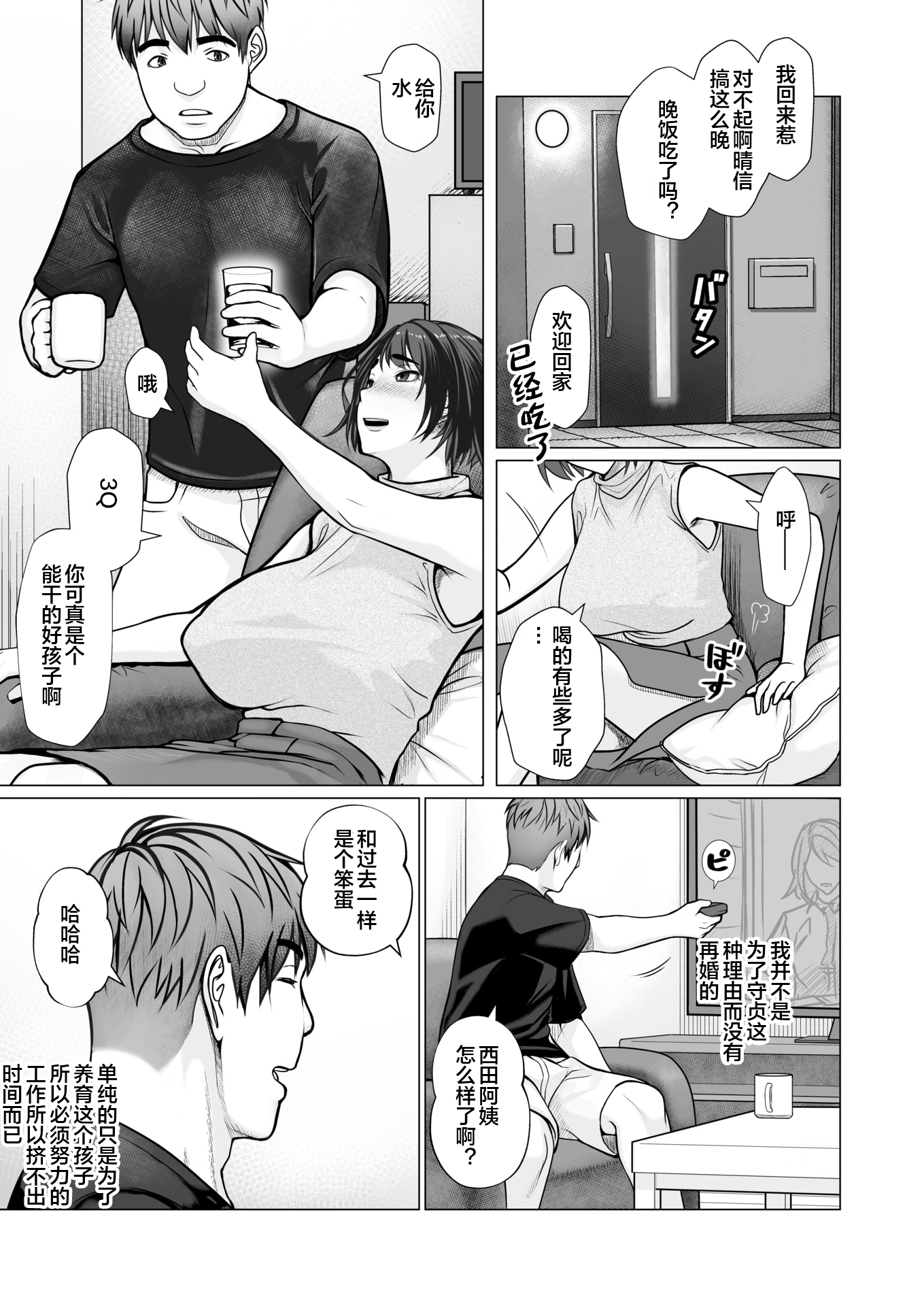 [江森うき] 母子＋1 (コミックホットミルク 2025年8月号) [中文] [宇宙田协]