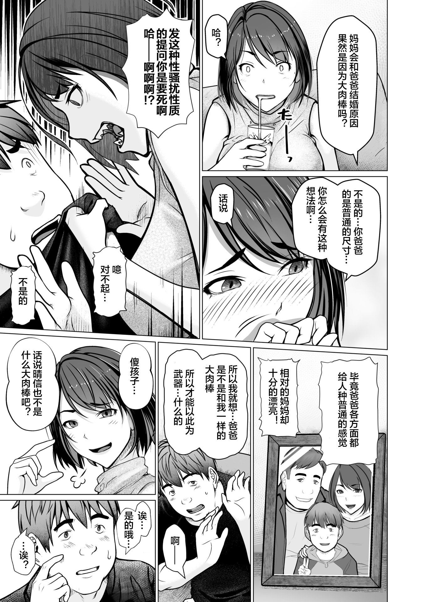 [江森うき] 母子＋1 (コミックホットミルク 2025年8月号) [中文] [宇宙田协]