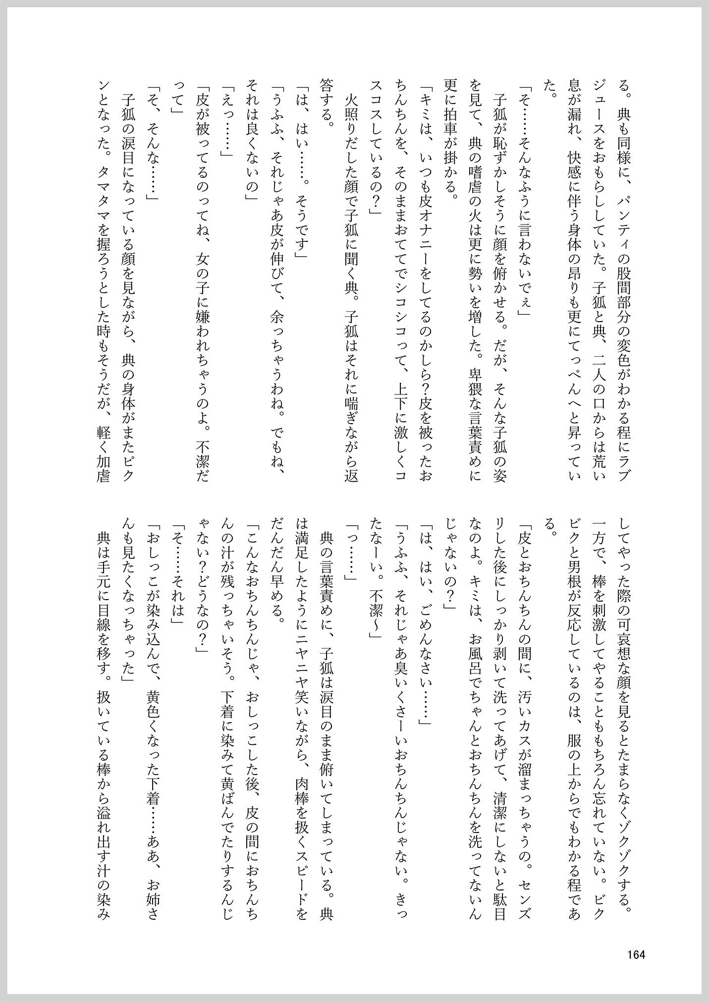 [東方紅楼夢(第19回)]ドスケベフォックス菅牧典合同／ 宵月夜