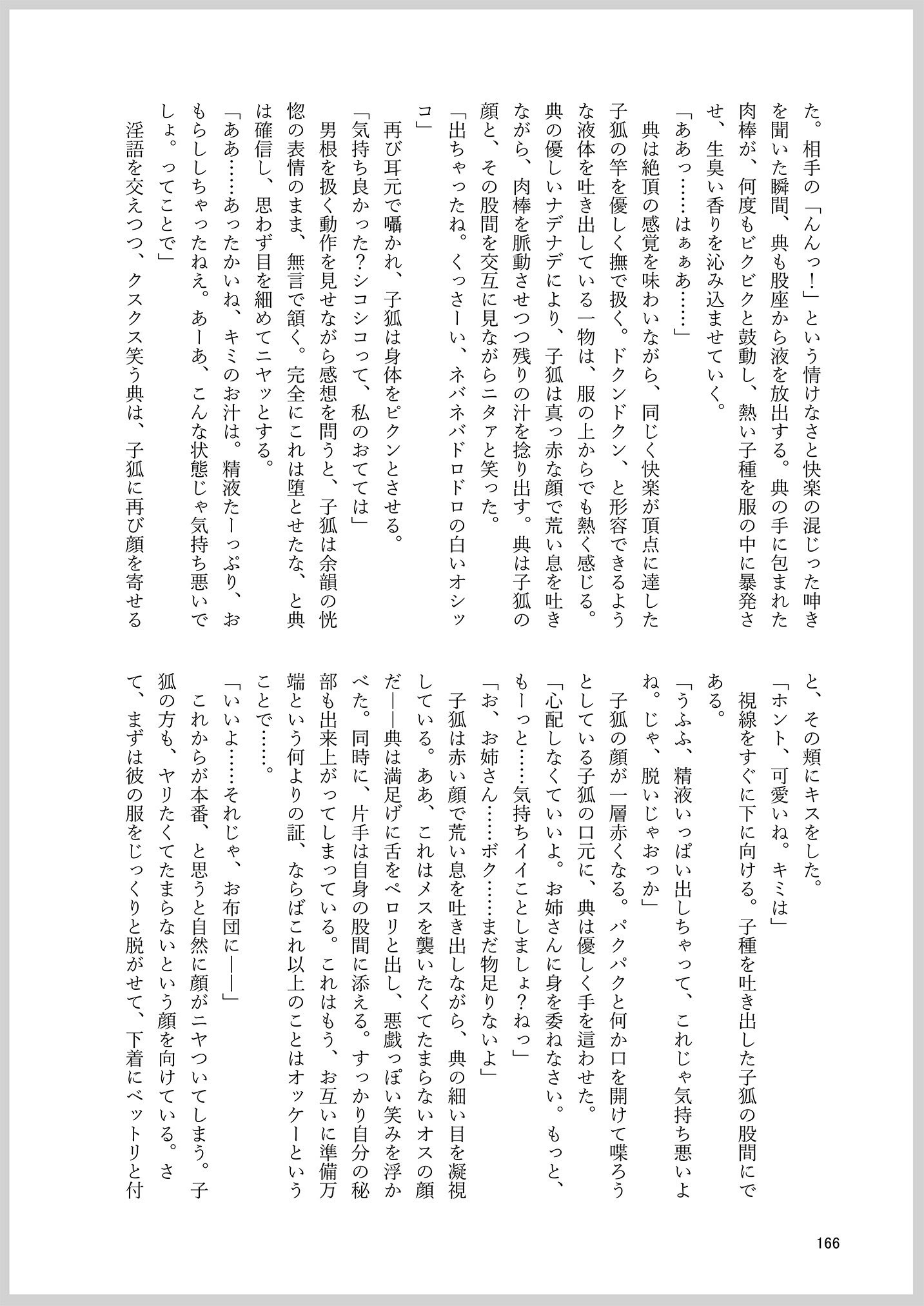 [東方紅楼夢(第19回)]ドスケベフォックス菅牧典合同／ 宵月夜