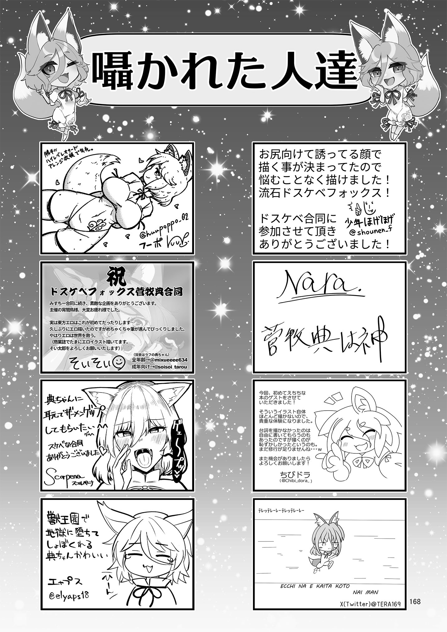 [東方紅楼夢(第19回)]ドスケベフォックス菅牧典合同／ 宵月夜