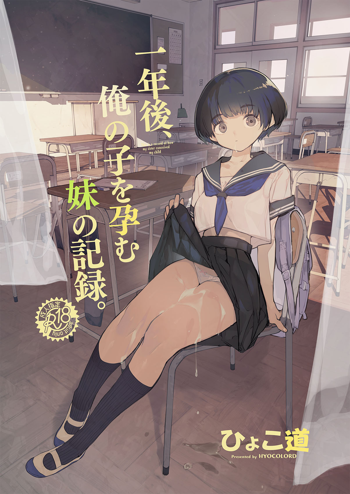 [ひょこ道 (ひょころー)] 一年後、俺の子を孕む妹の記録。 1~3[中国翻訳][無修正]