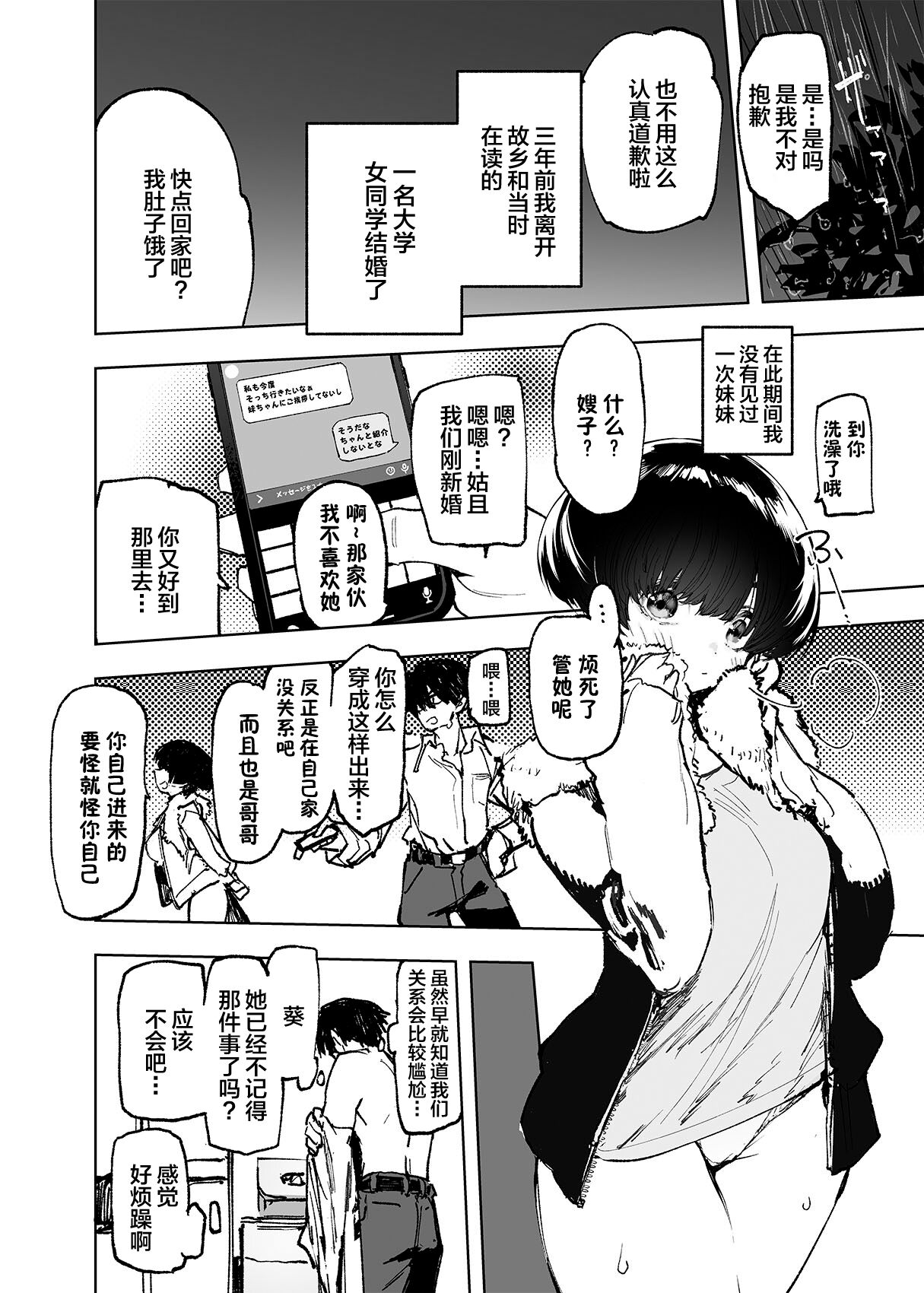 [ひょこ道 (ひょころー)] 一年後、俺の子を孕む妹の記録。 1~3[中国翻訳][無修正]