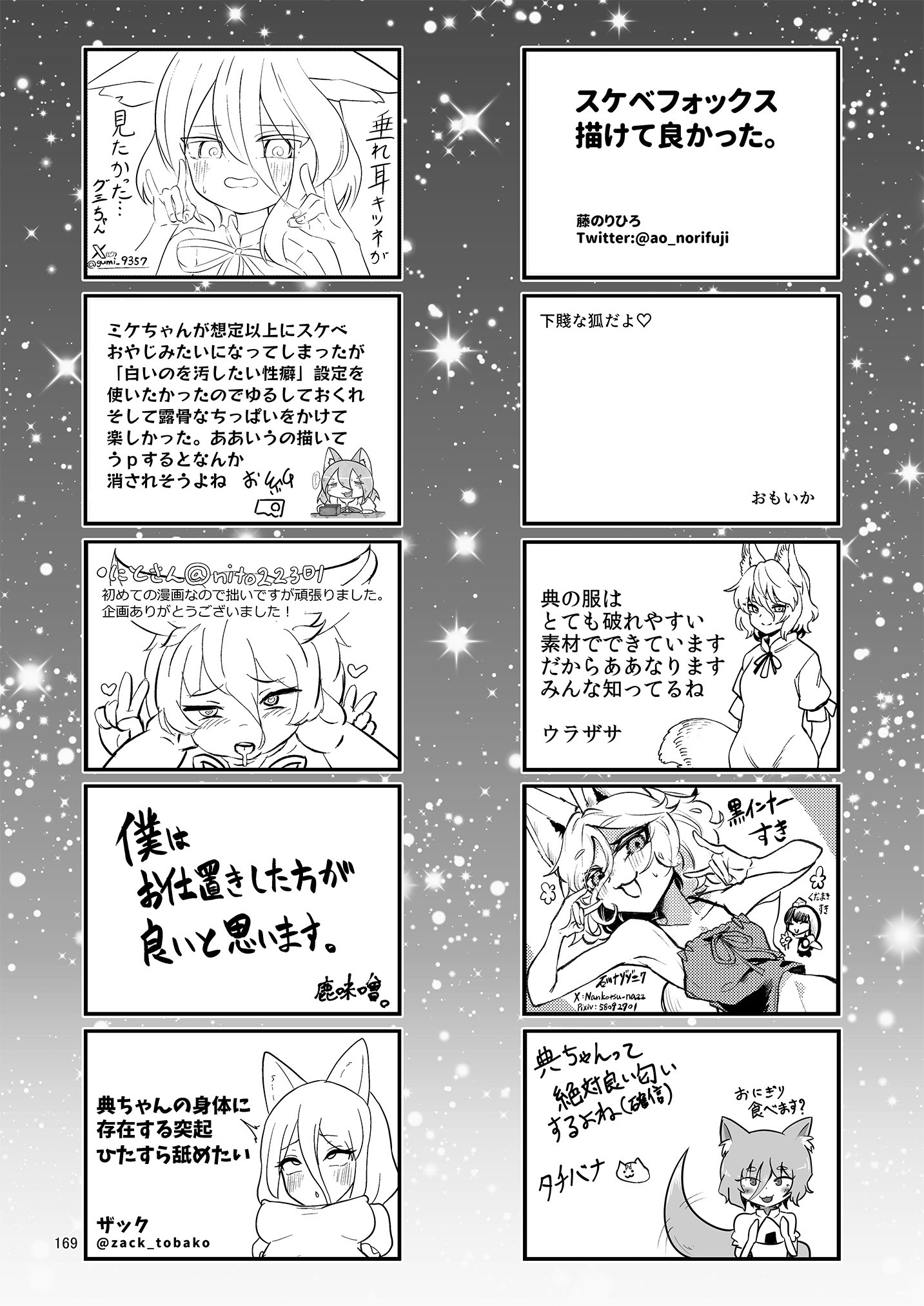 [東方紅楼夢(第19回)]ドスケベフォックス菅牧典合同／ 宵月夜