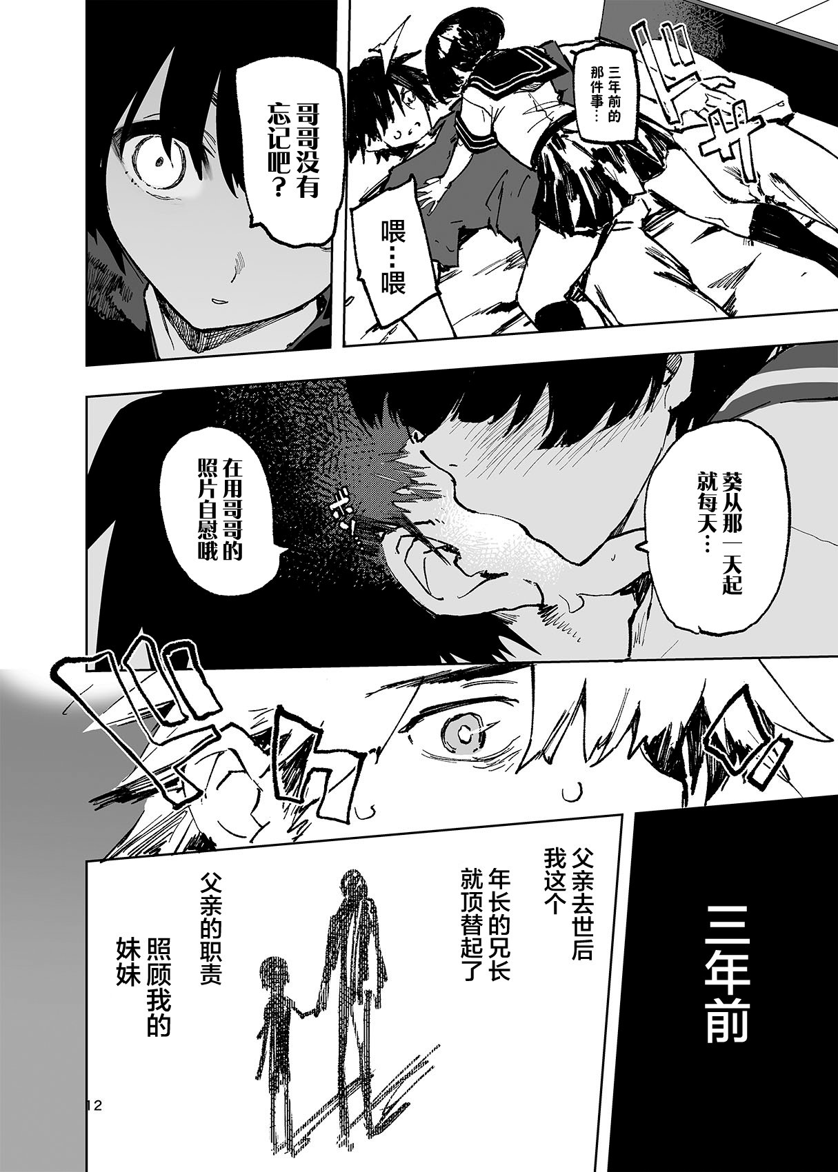 [ひょこ道 (ひょころー)] 一年後、俺の子を孕む妹の記録。 1~3[中国翻訳][無修正]