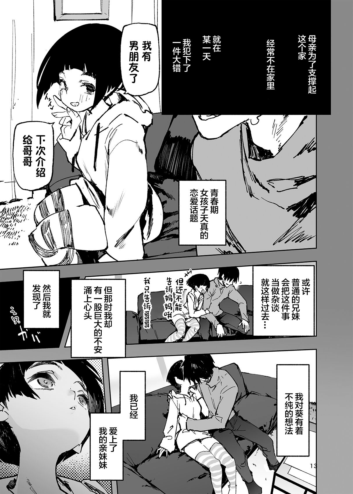[ひょこ道 (ひょころー)] 一年後、俺の子を孕む妹の記録。 1~3[中国翻訳][無修正]