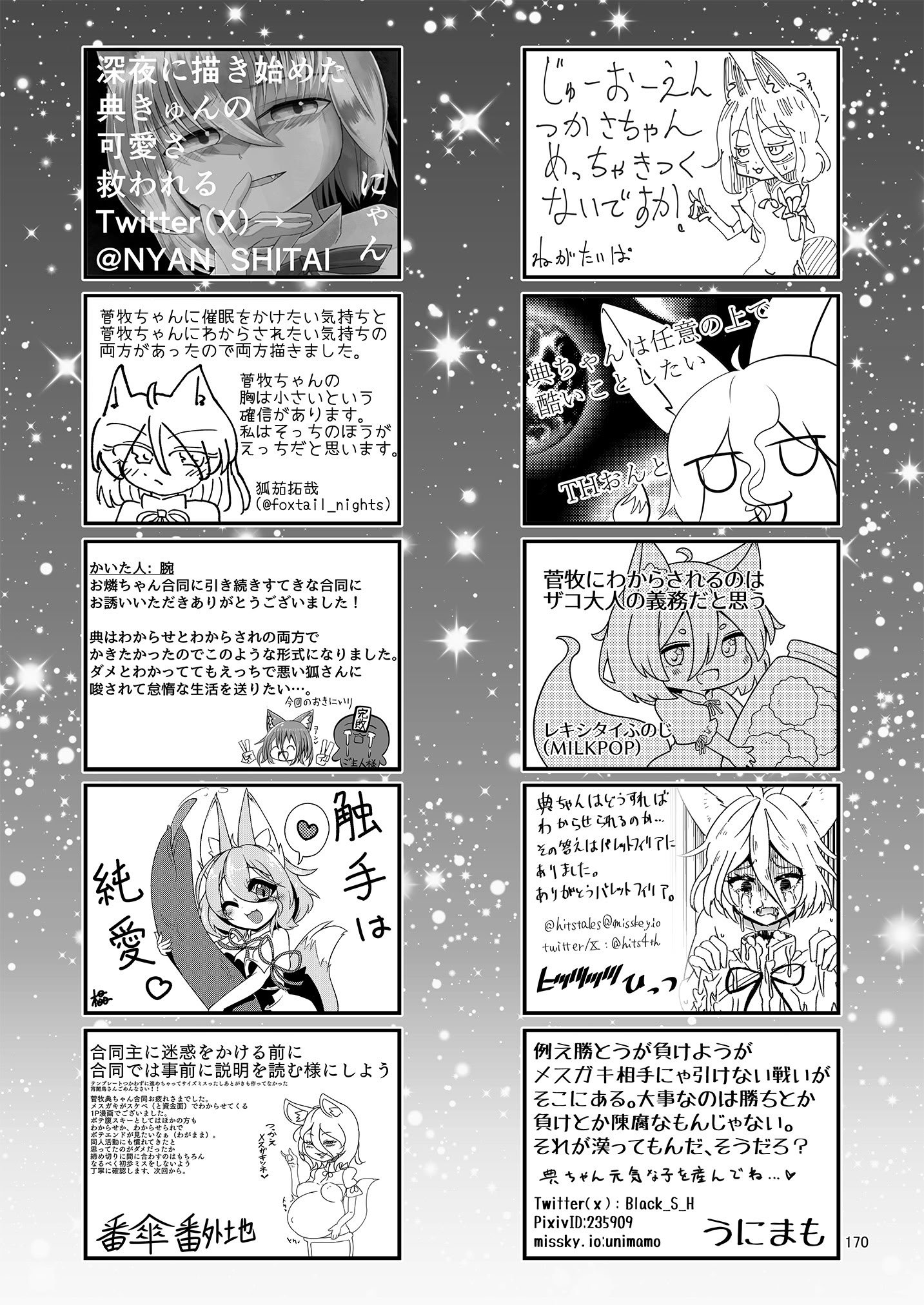 [東方紅楼夢(第19回)]ドスケベフォックス菅牧典合同／ 宵月夜