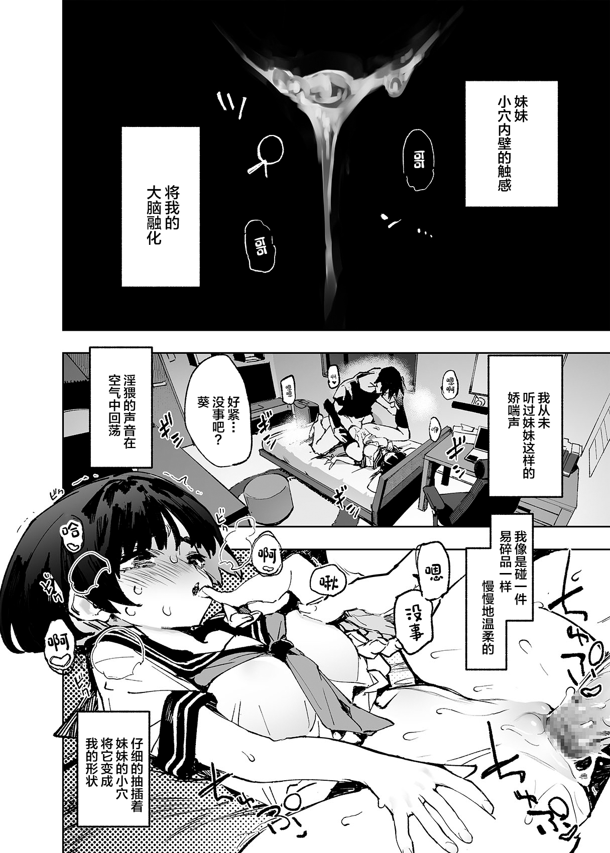 [ひょこ道 (ひょころー)] 一年後、俺の子を孕む妹の記録。 1~3[中国翻訳][無修正]