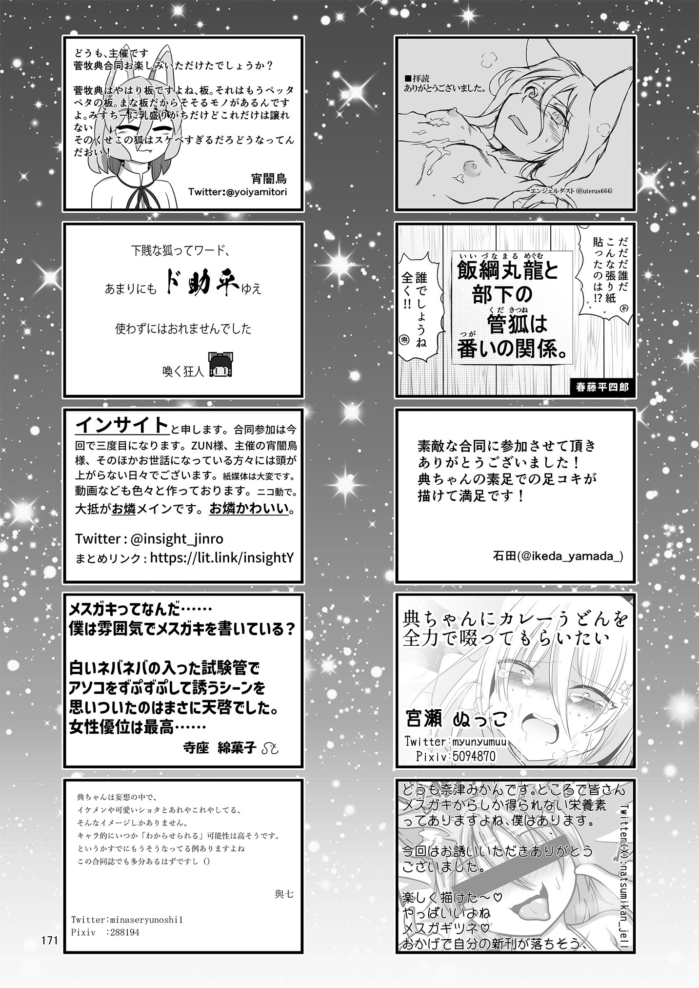 [東方紅楼夢(第19回)]ドスケベフォックス菅牧典合同／ 宵月夜