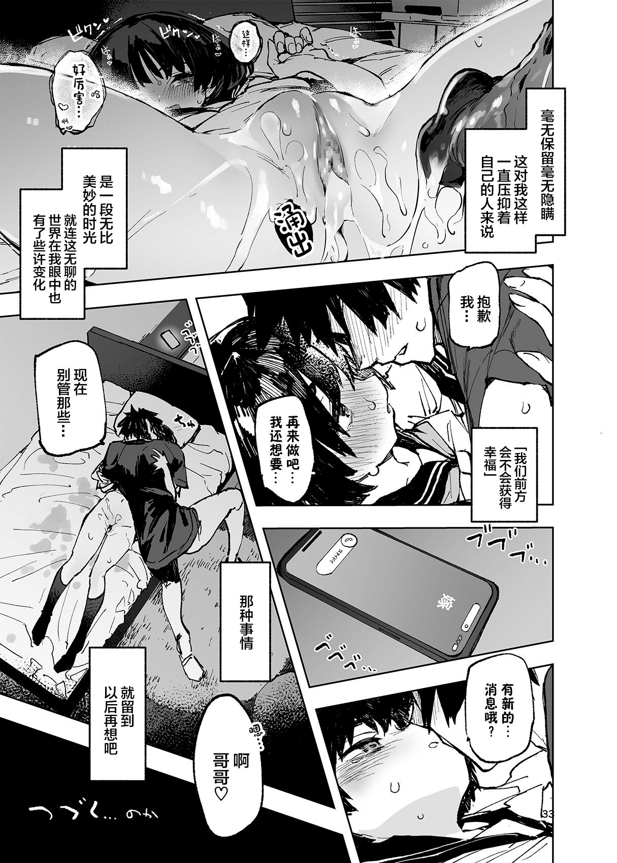[ひょこ道 (ひょころー)] 一年後、俺の子を孕む妹の記録。 1~3[中国翻訳][無修正]