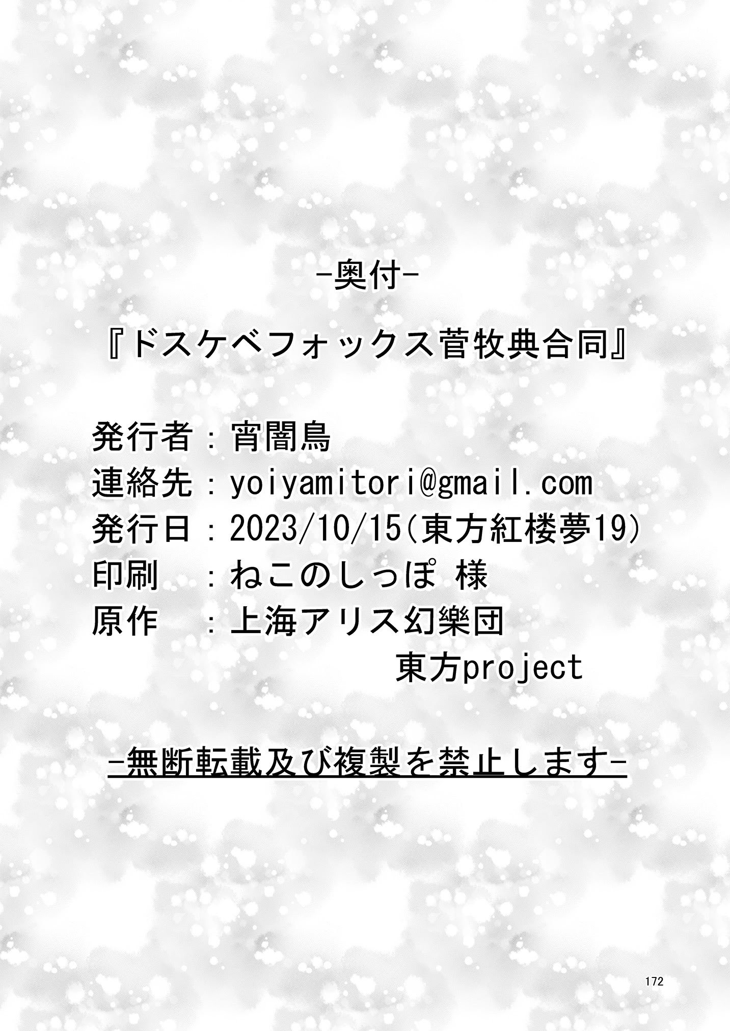 [東方紅楼夢(第19回)]ドスケベフォックス菅牧典合同／ 宵月夜