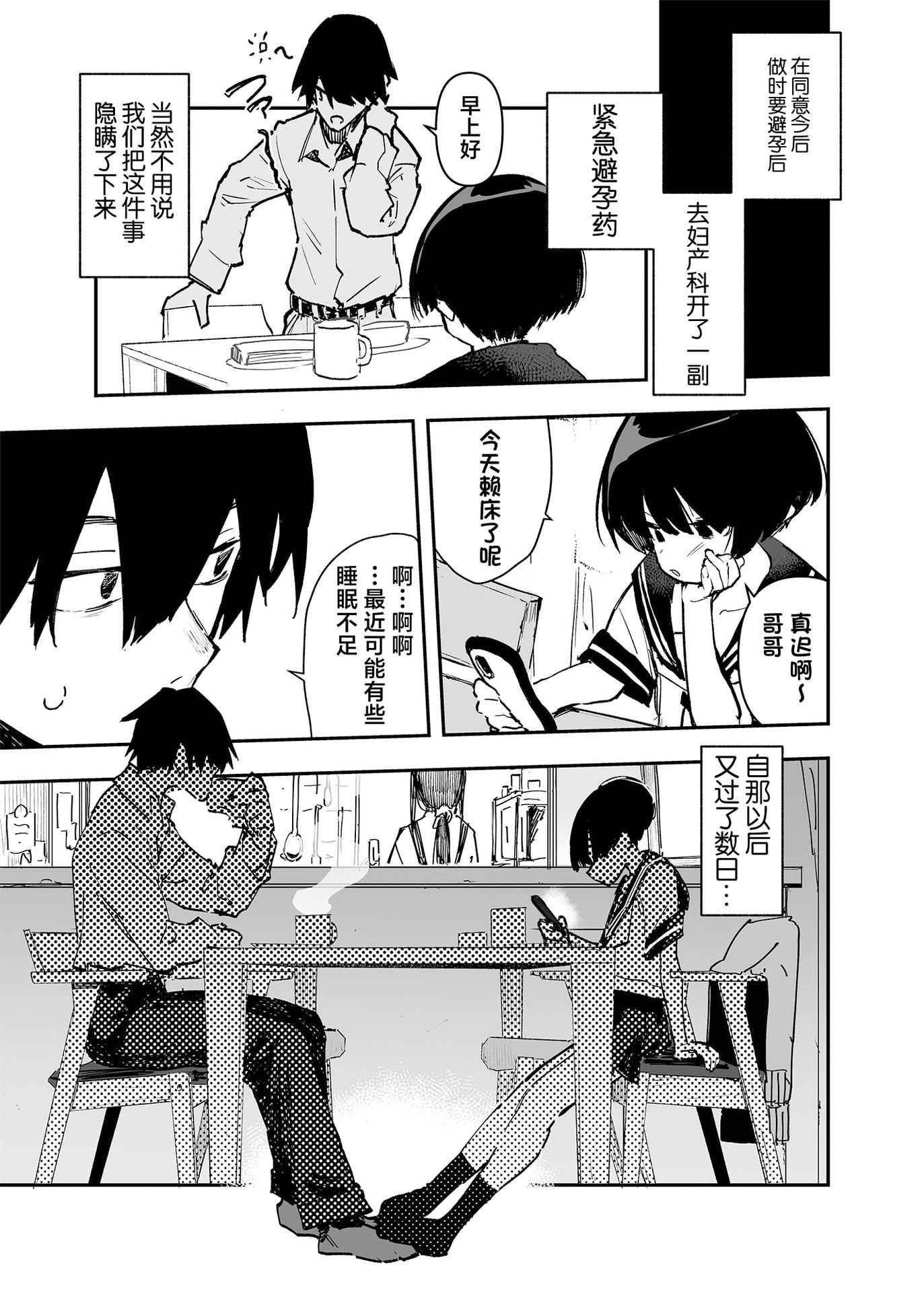 [ひょこ道 (ひょころー)] 一年後、俺の子を孕む妹の記録。 1~3[中国翻訳][無修正]