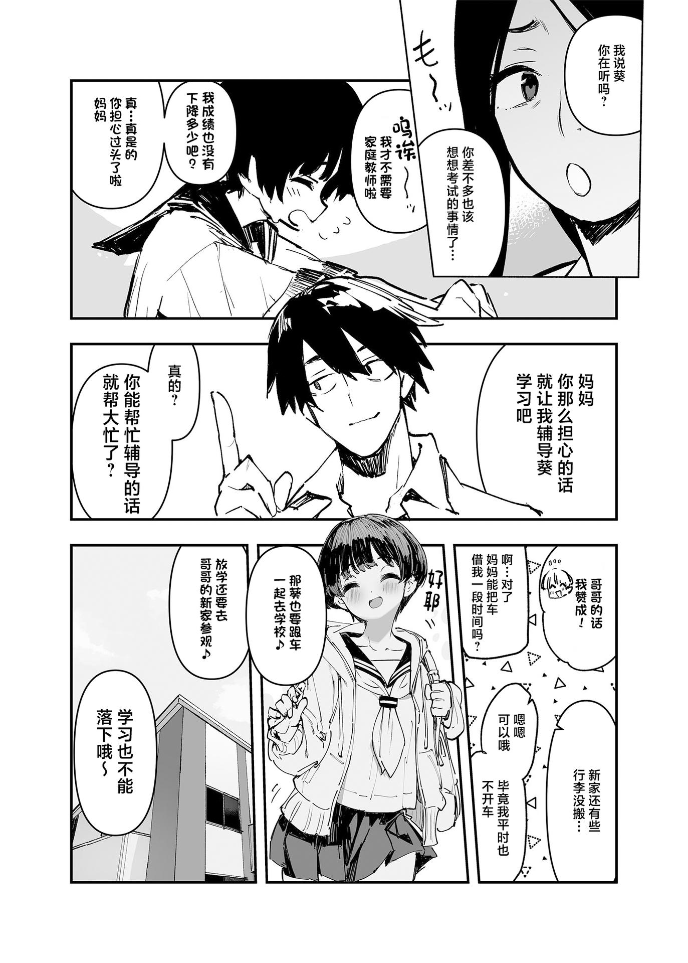 [ひょこ道 (ひょころー)] 一年後、俺の子を孕む妹の記録。 1~3[中国翻訳][無修正]