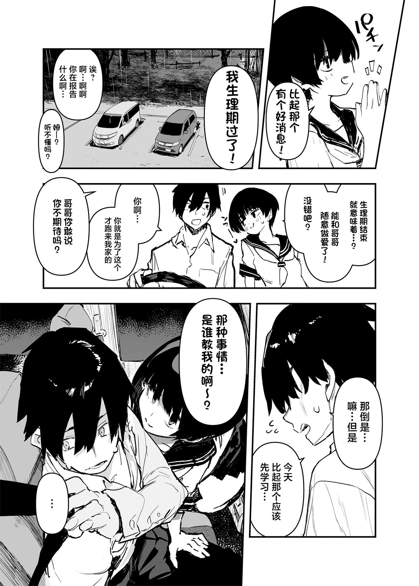 [ひょこ道 (ひょころー)] 一年後、俺の子を孕む妹の記録。 1~3[中国翻訳][無修正]