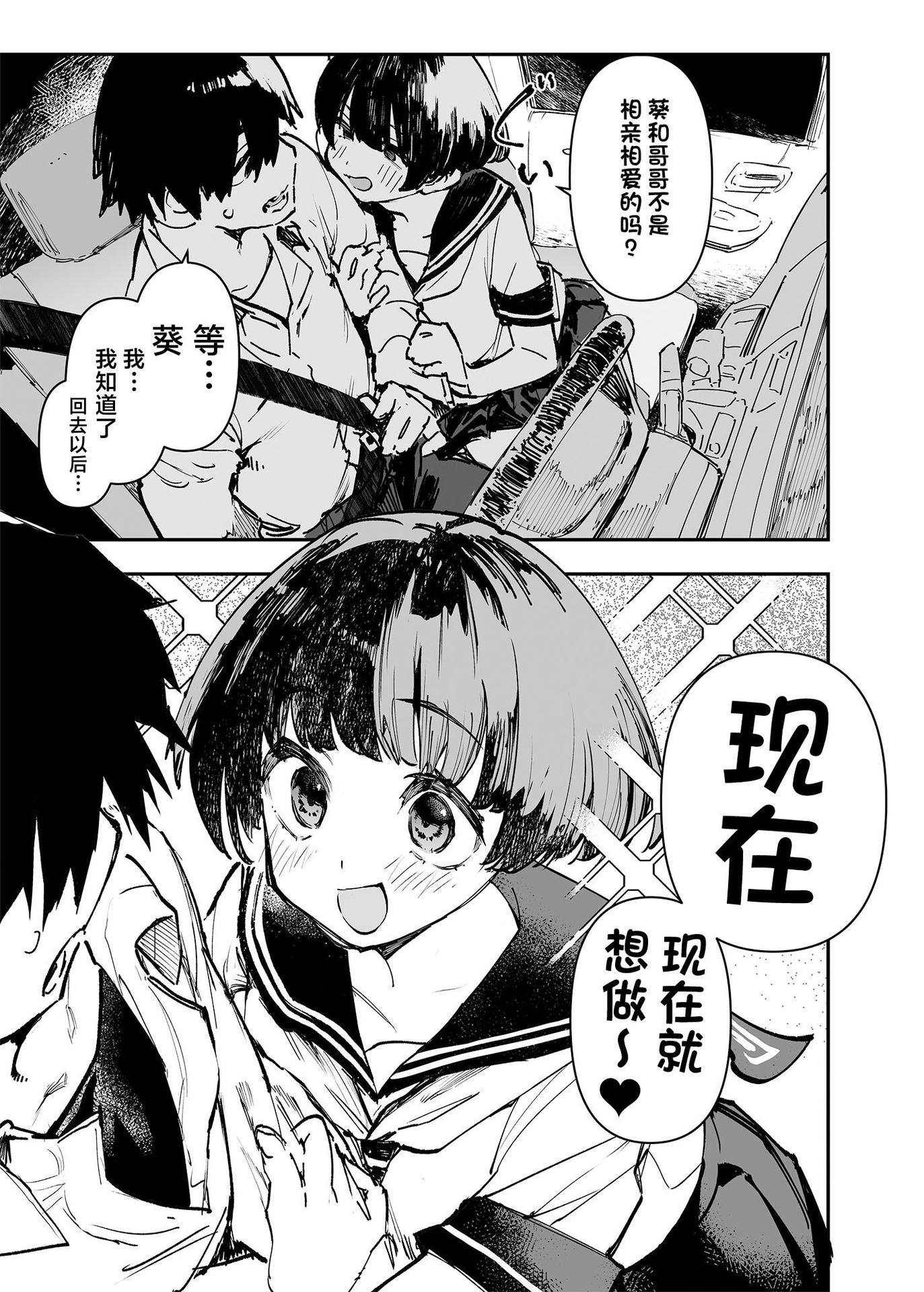 [ひょこ道 (ひょころー)] 一年後、俺の子を孕む妹の記録。 1~3[中国翻訳][無修正]