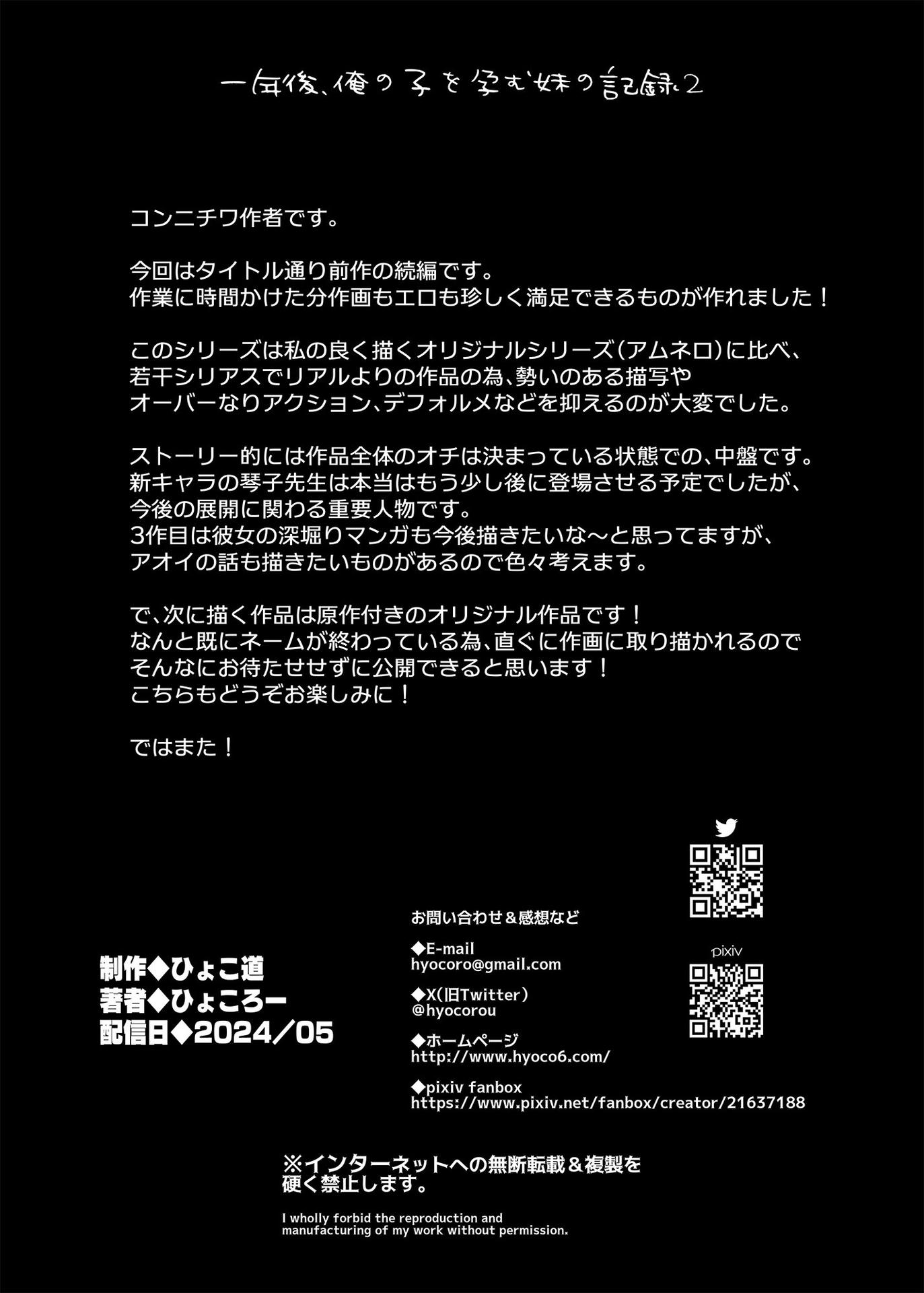[ひょこ道 (ひょころー)] 一年後、俺の子を孕む妹の記録。 1~3[中国翻訳][無修正]