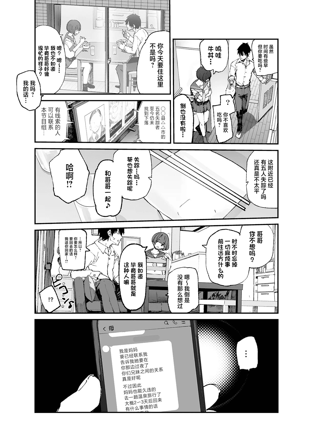 [ひょこ道 (ひょころー)] 一年後、俺の子を孕む妹の記録。 1~3[中国翻訳][無修正]