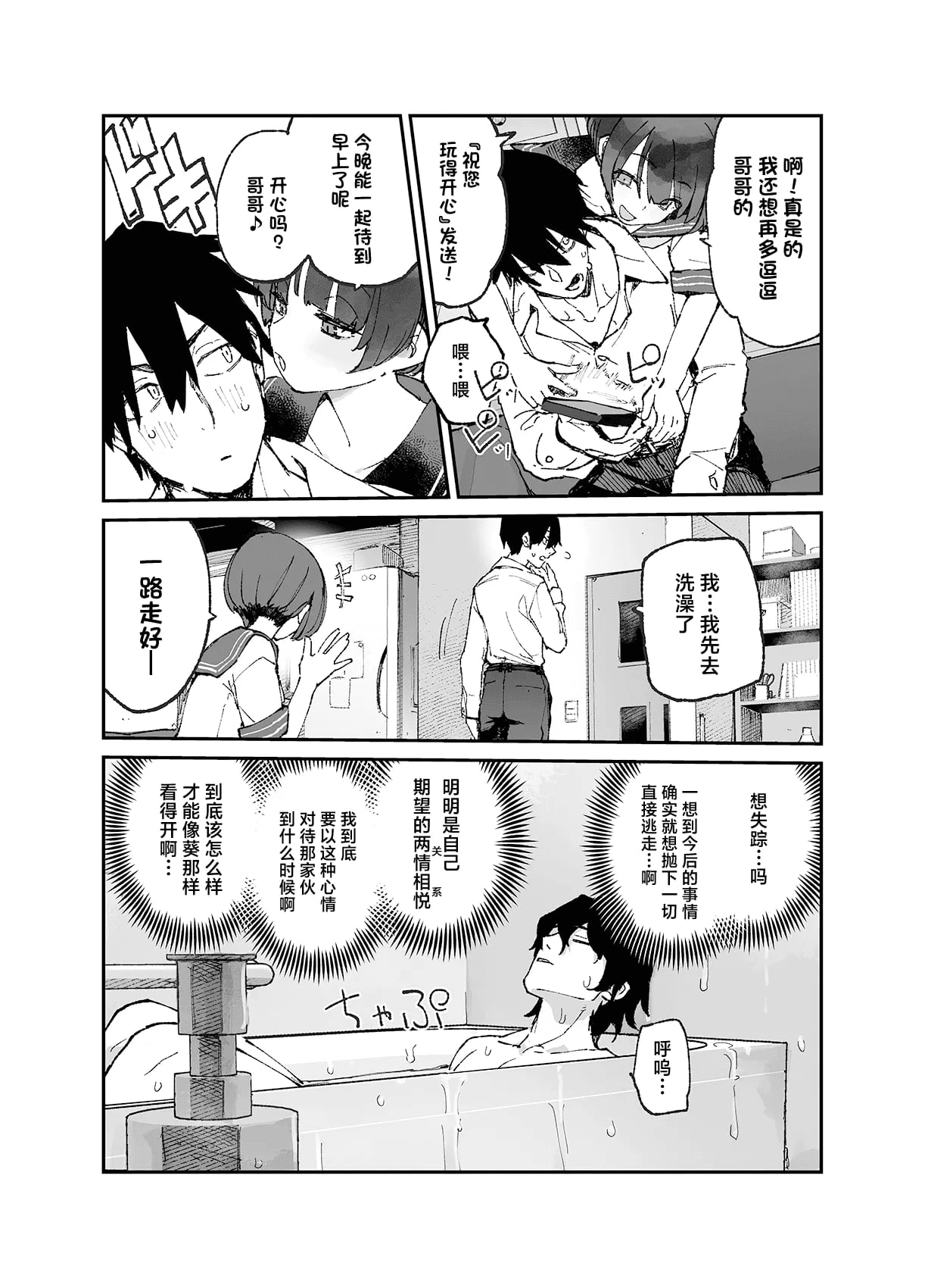 [ひょこ道 (ひょころー)] 一年後、俺の子を孕む妹の記録。 1~3[中国翻訳][無修正]