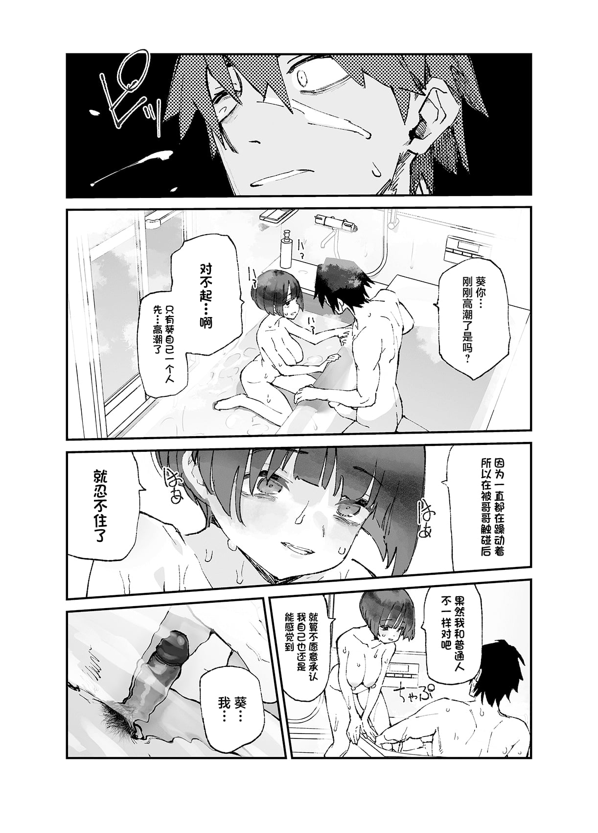 [ひょこ道 (ひょころー)] 一年後、俺の子を孕む妹の記録。 1~3[中国翻訳][無修正]