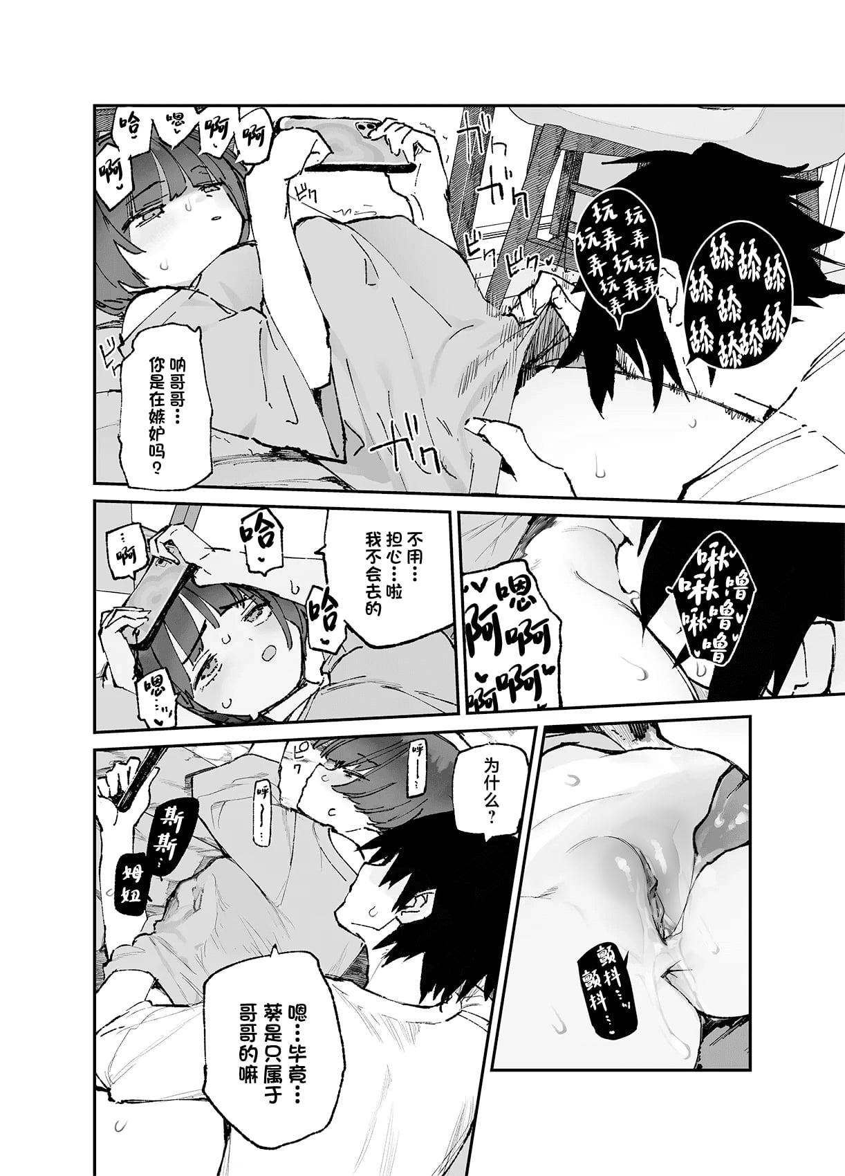 [ひょこ道 (ひょころー)] 一年後、俺の子を孕む妹の記録。 1~3[中国翻訳][無修正]