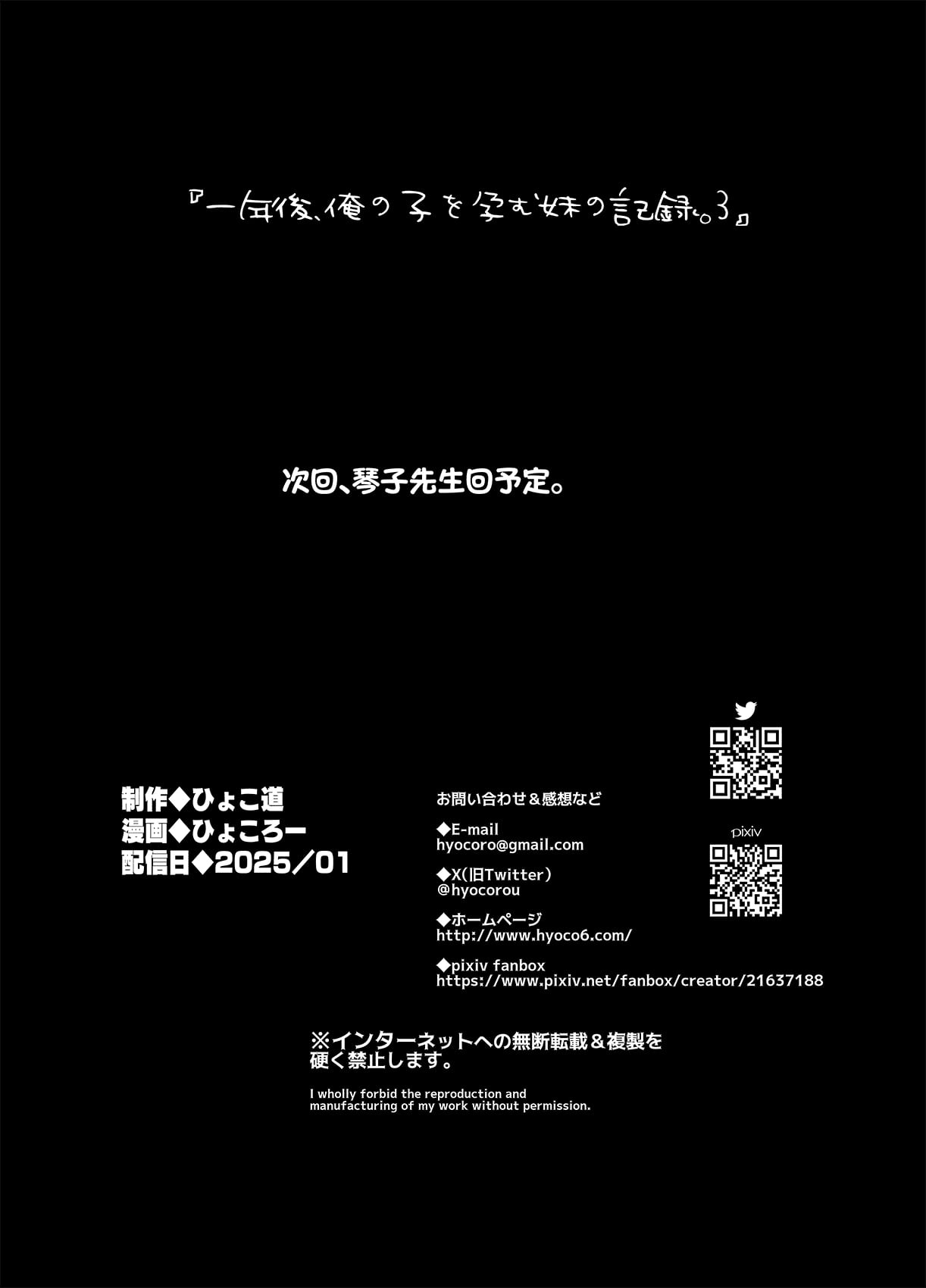[ひょこ道 (ひょころー)] 一年後、俺の子を孕む妹の記録。 1~3[中国翻訳][無修正]