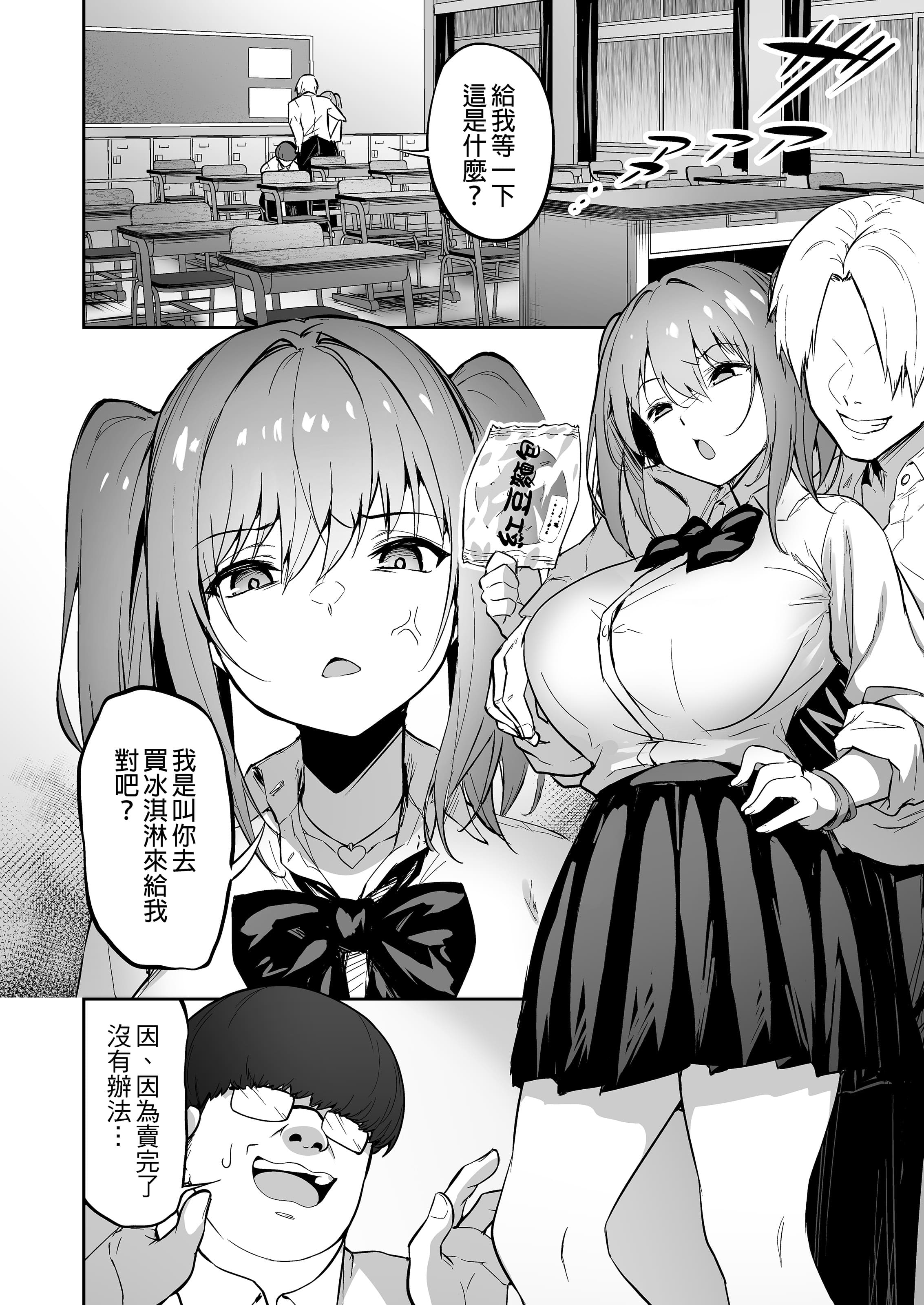 [タクロヲ堂 (タクロヲ)] 生意気ギャルをサキュバスにしてお仕置きしたった件|关于我把嚣张辣妹变成魅魔并教训她的这件事! 1~4[中国翻訳][無修正]