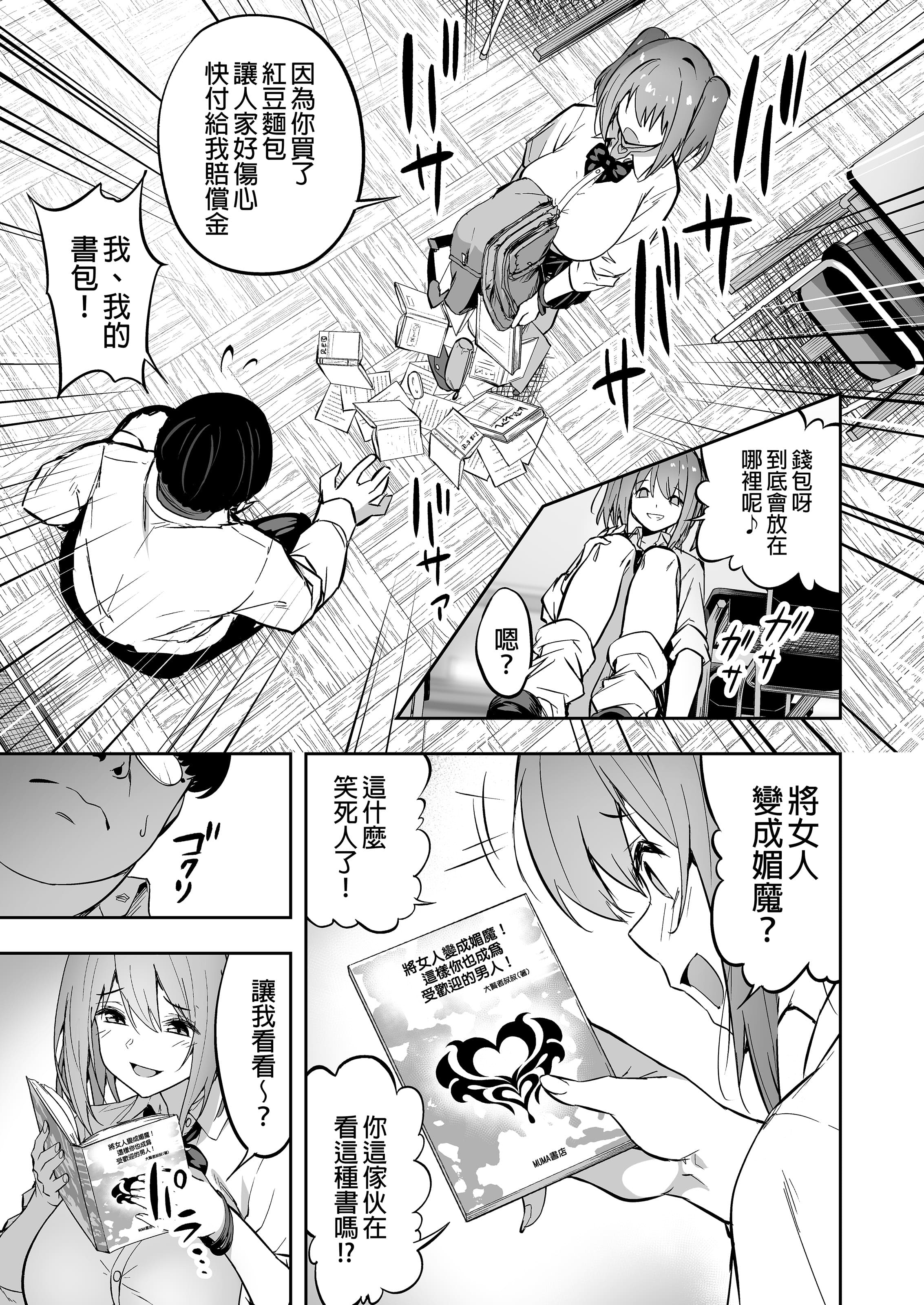 [タクロヲ堂 (タクロヲ)] 生意気ギャルをサキュバスにしてお仕置きしたった件|关于我把嚣张辣妹变成魅魔并教训她的这件事! 1~4[中国翻訳][無修正]