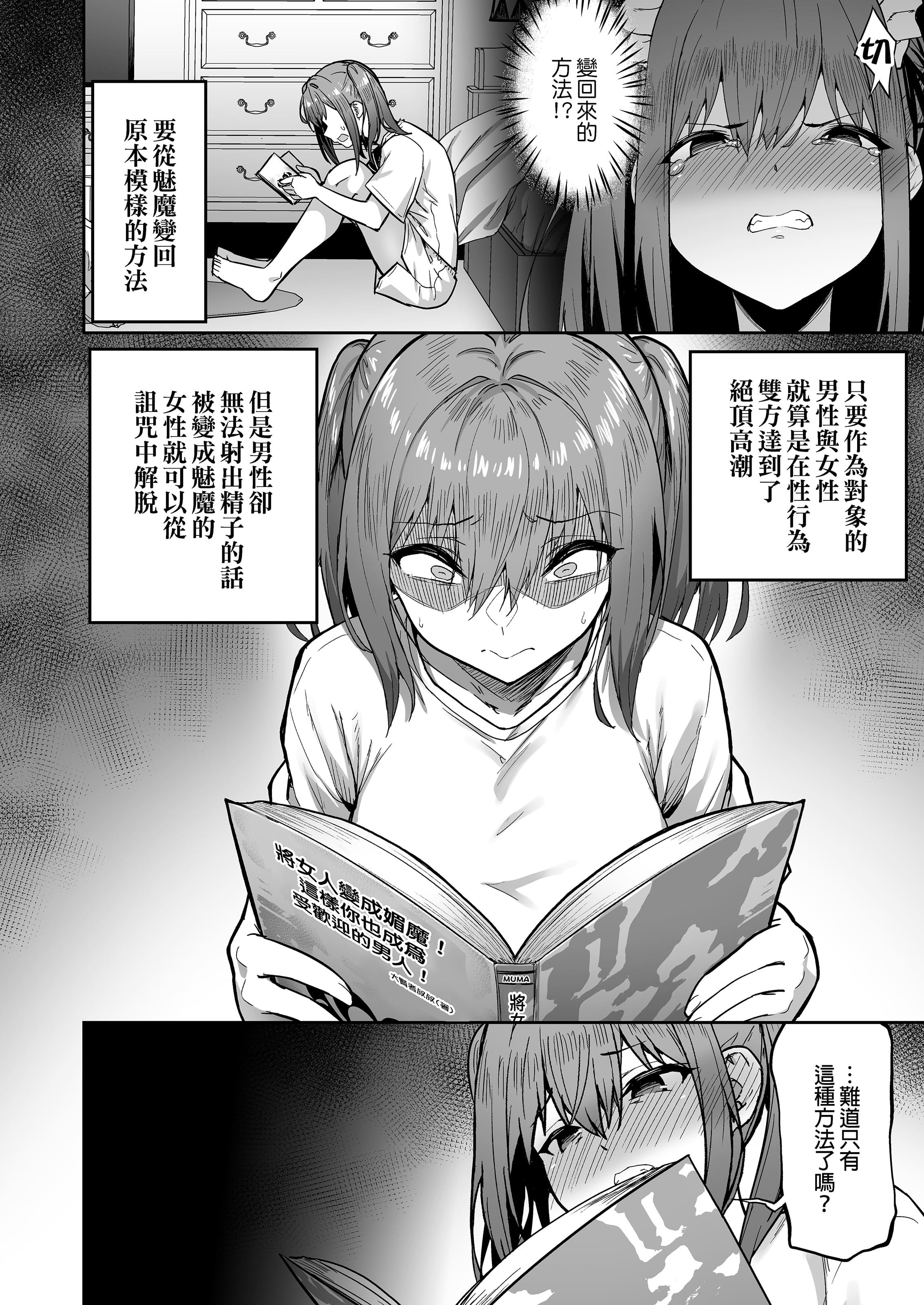 [タクロヲ堂 (タクロヲ)] 生意気ギャルをサキュバスにしてお仕置きしたった件|关于我把嚣张辣妹变成魅魔并教训她的这件事! 1~4[中国翻訳][無修正]
