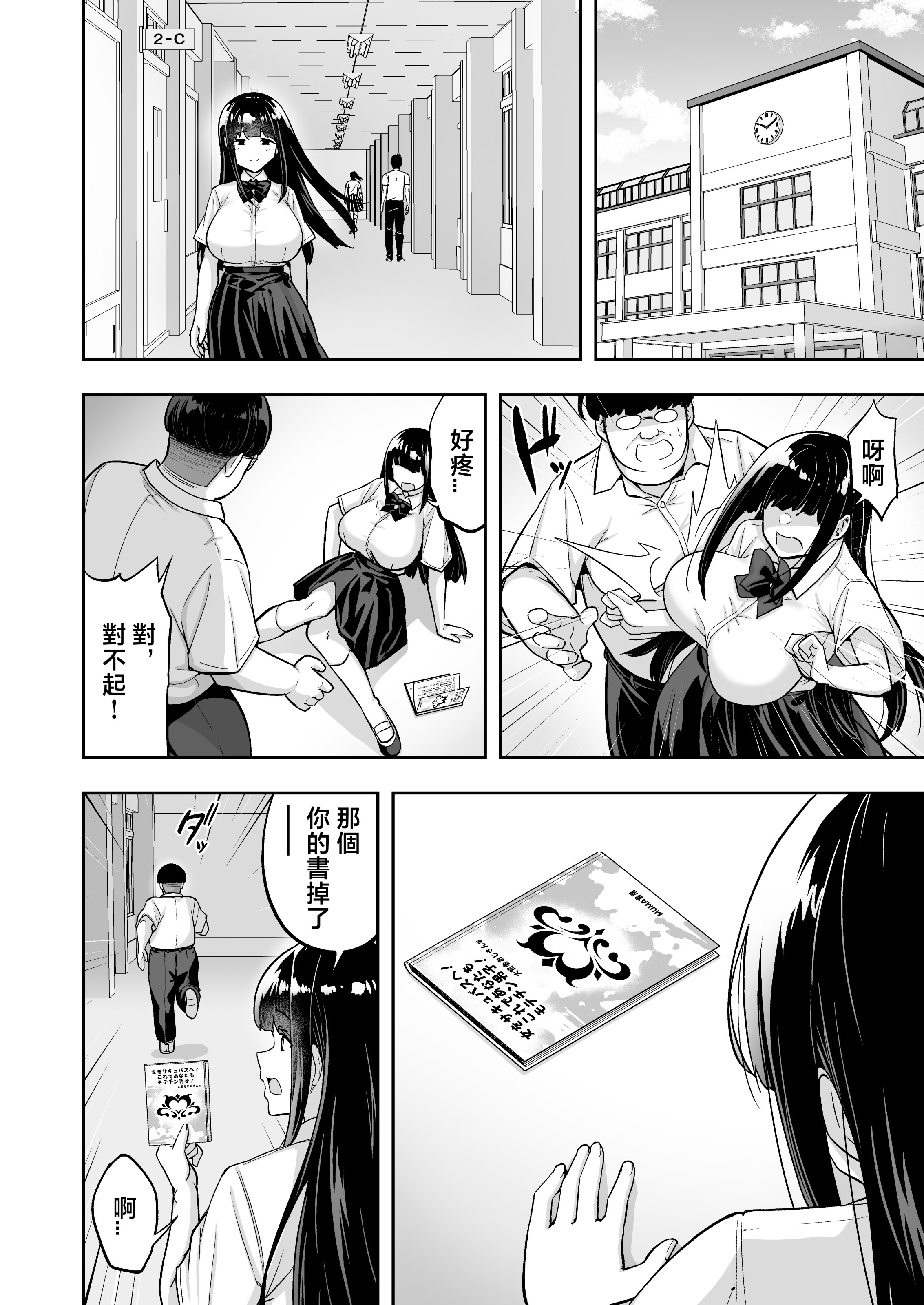 [タクロヲ堂 (タクロヲ)] 生意気ギャルをサキュバスにしてお仕置きしたった件|关于我把嚣张辣妹变成魅魔并教训她的这件事! 1~4[中国翻訳][無修正]
