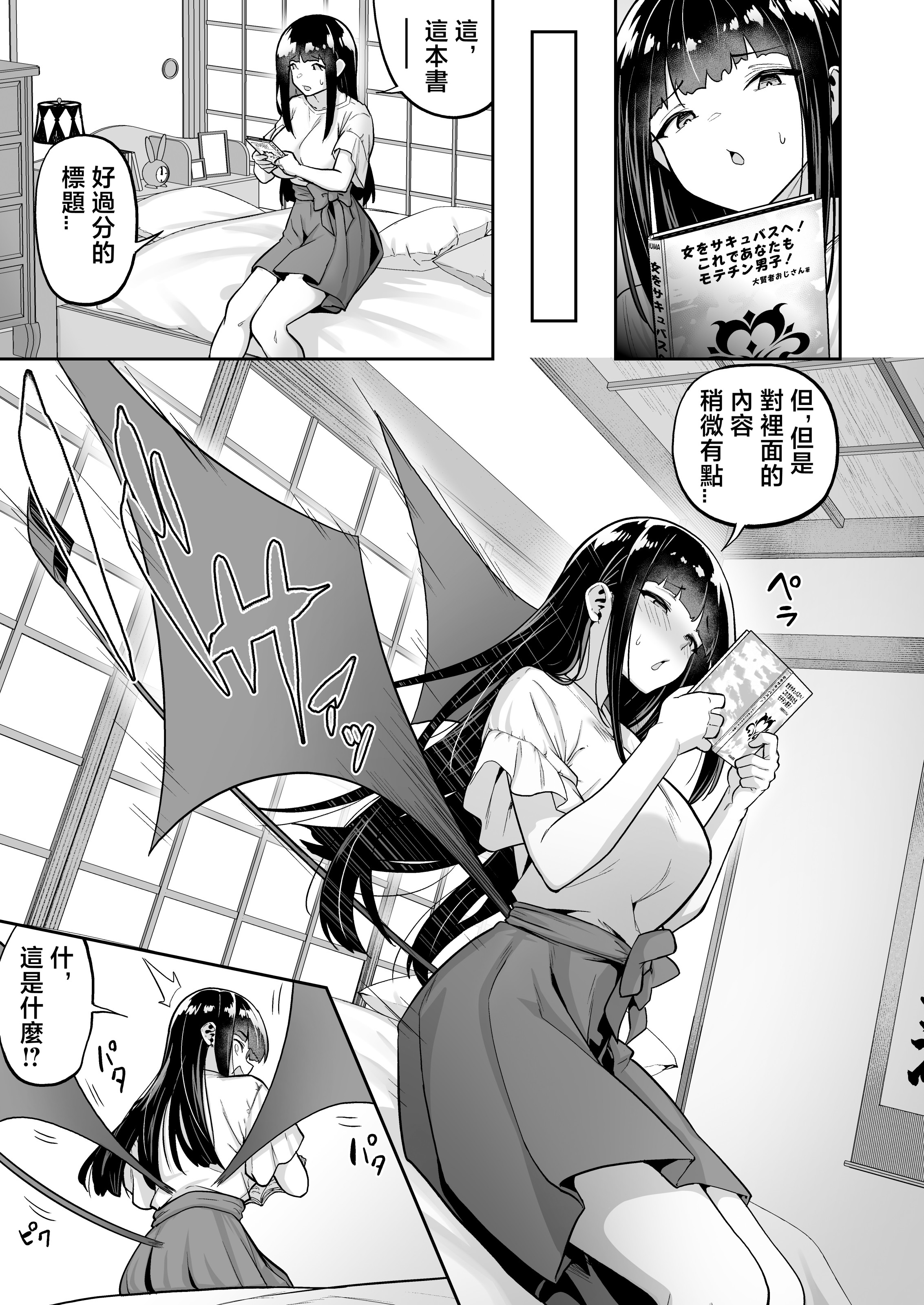 [タクロヲ堂 (タクロヲ)] 生意気ギャルをサキュバスにしてお仕置きしたった件|关于我把嚣张辣妹变成魅魔并教训她的这件事! 1~4[中国翻訳][無修正]