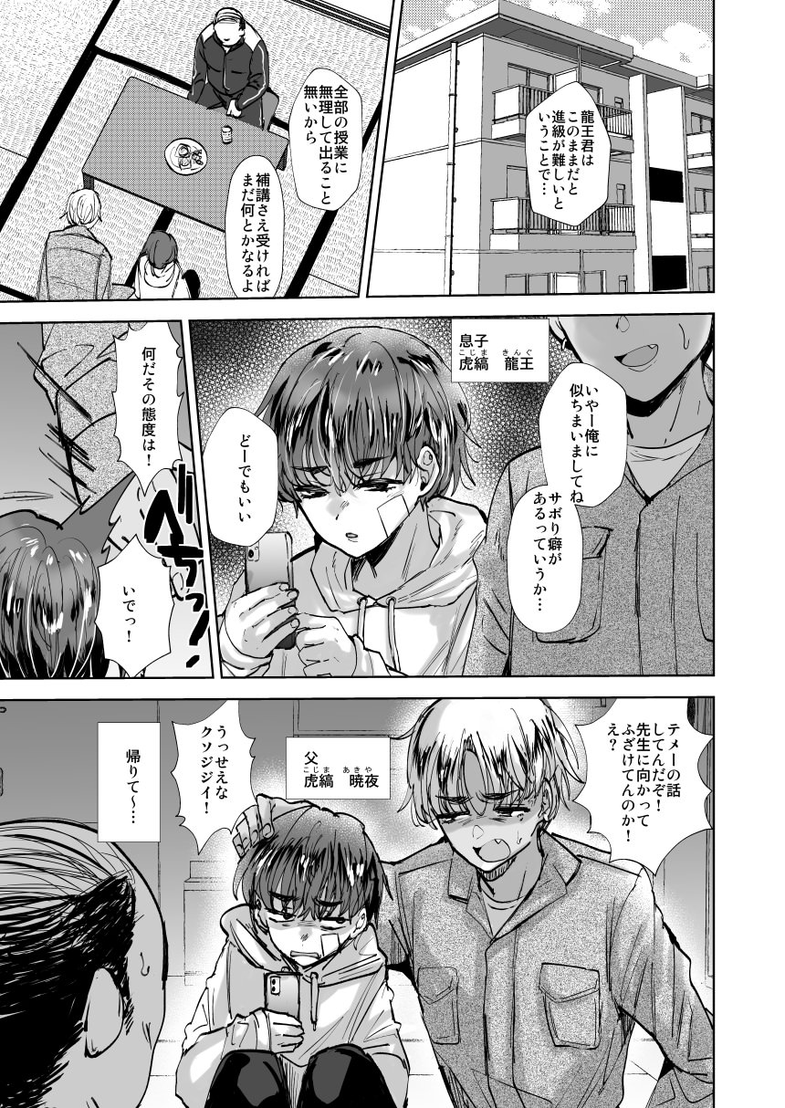[兄が猿 (たかし)] ヤンキー親父をアレでメチャクチャにする [DL版]