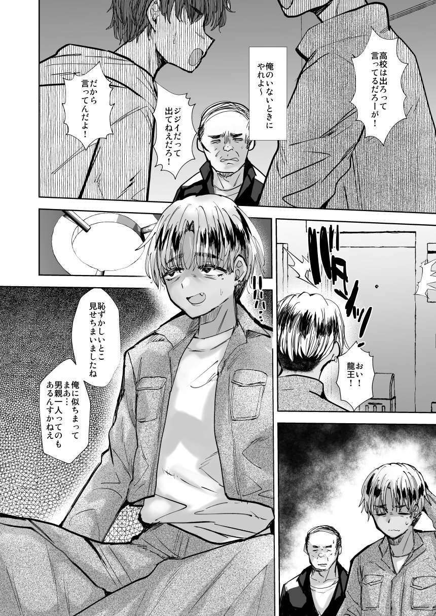[兄が猿 (たかし)] ヤンキー親父をアレでメチャクチャにする [DL版]