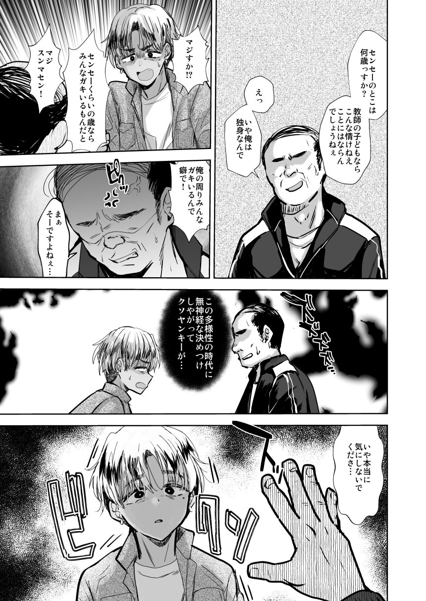 [兄が猿 (たかし)] ヤンキー親父をアレでメチャクチャにする [DL版]