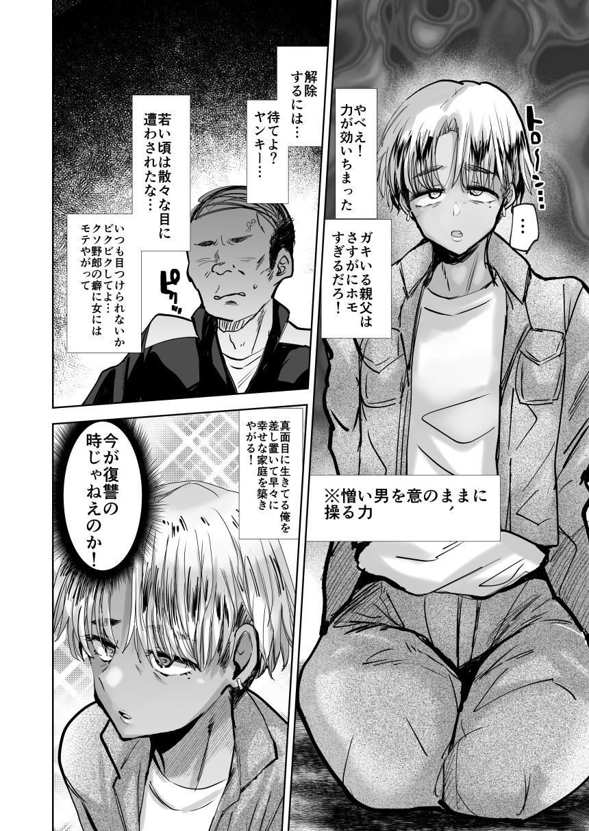 [兄が猿 (たかし)] ヤンキー親父をアレでメチャクチャにする [DL版]